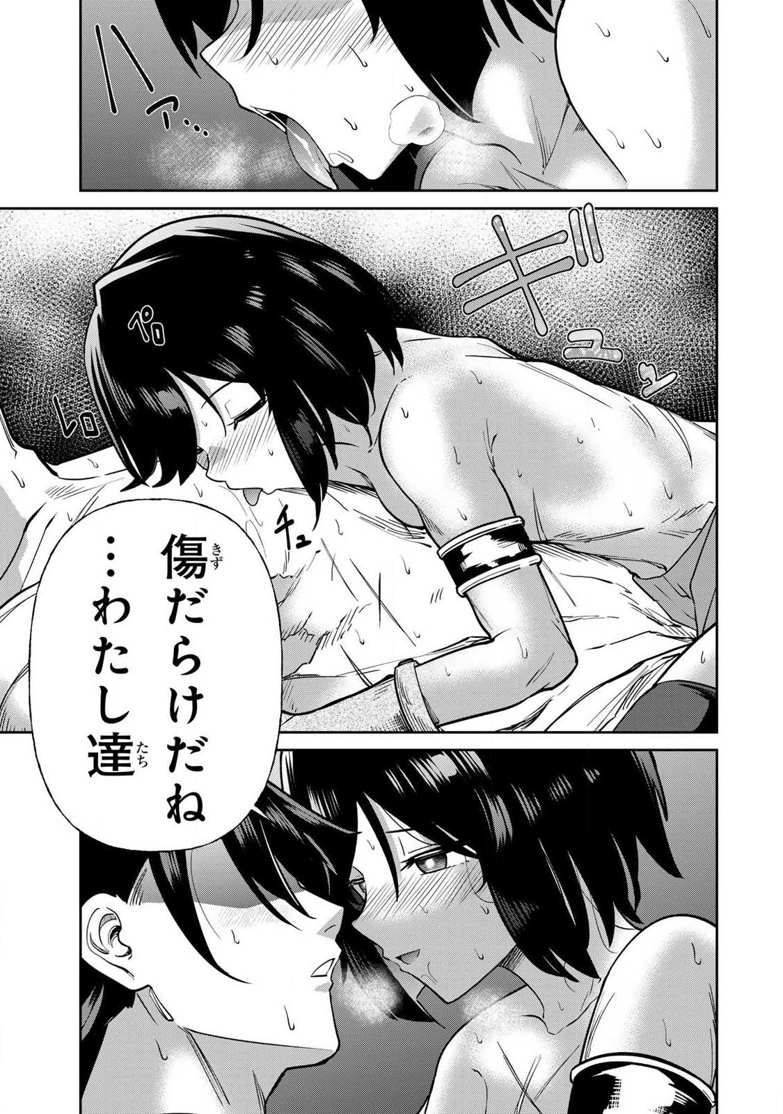 SAIKAI NO YUUSHA Chapter 18 page 11 - nihonkuni.com