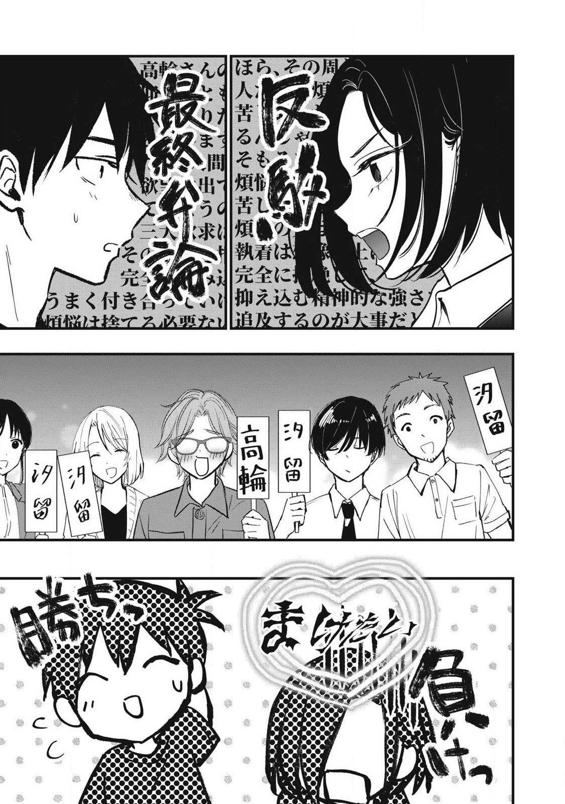 108P! ~1-NEN GO NI ZETTAI 108P SURU HANASHI~ RAW Chapter 28 page 11 - nihonkuni.com