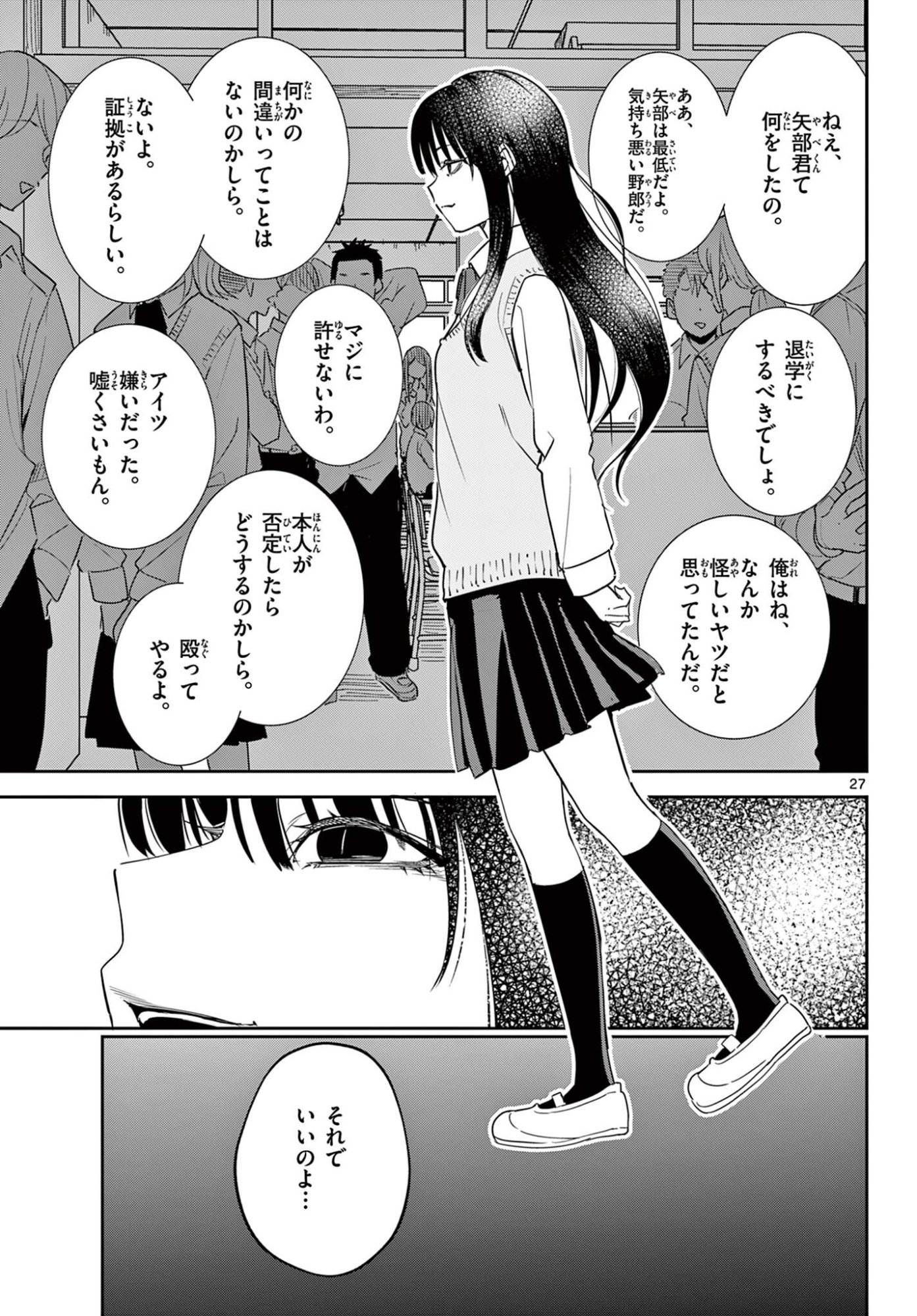 ITSUKA UCHUU KARA Chapter 4.2 - Page 11