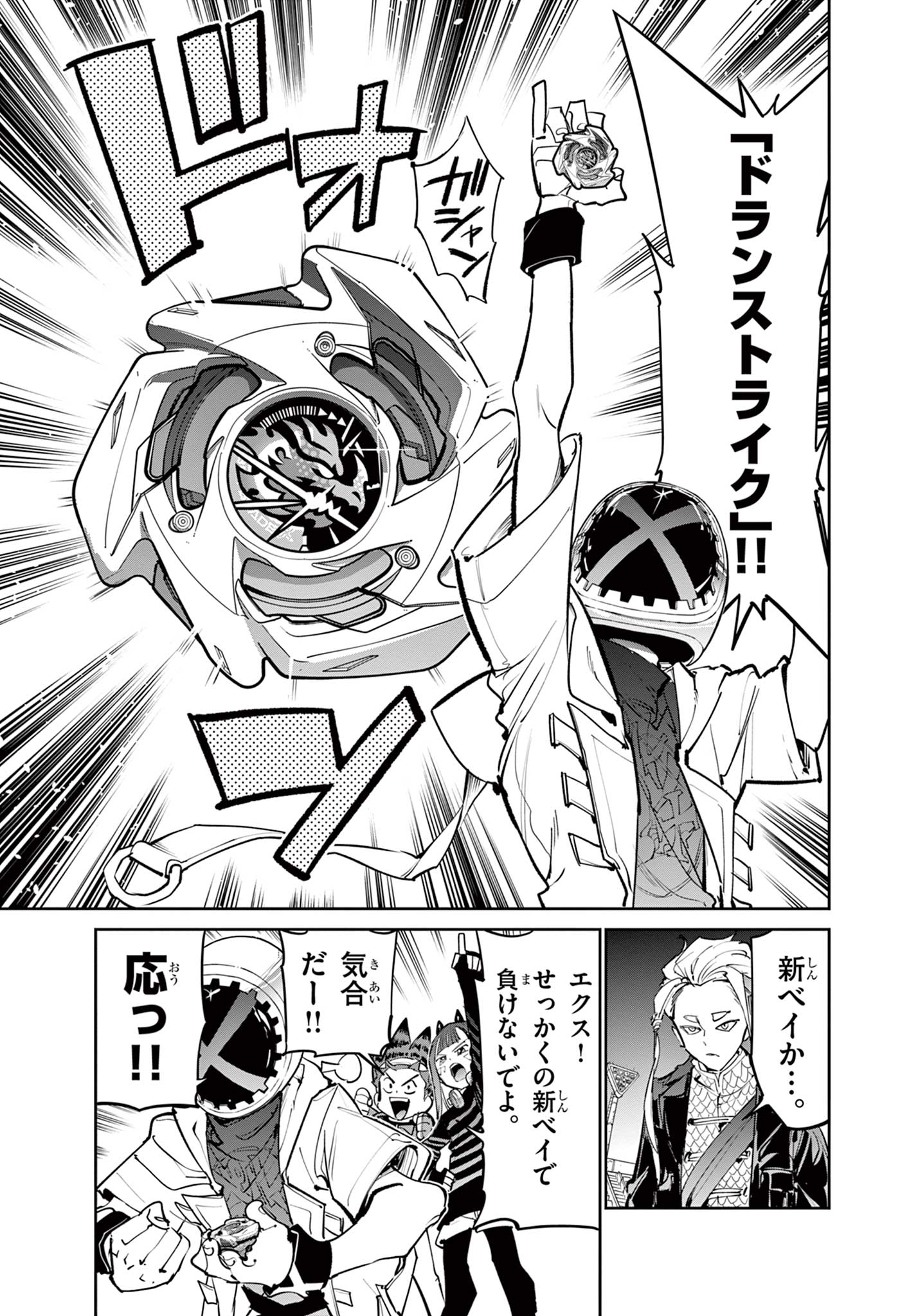 Read BEYBLADE X Chapter 36.1 [High Quality / Full] - Page 11 - nicomanga.com