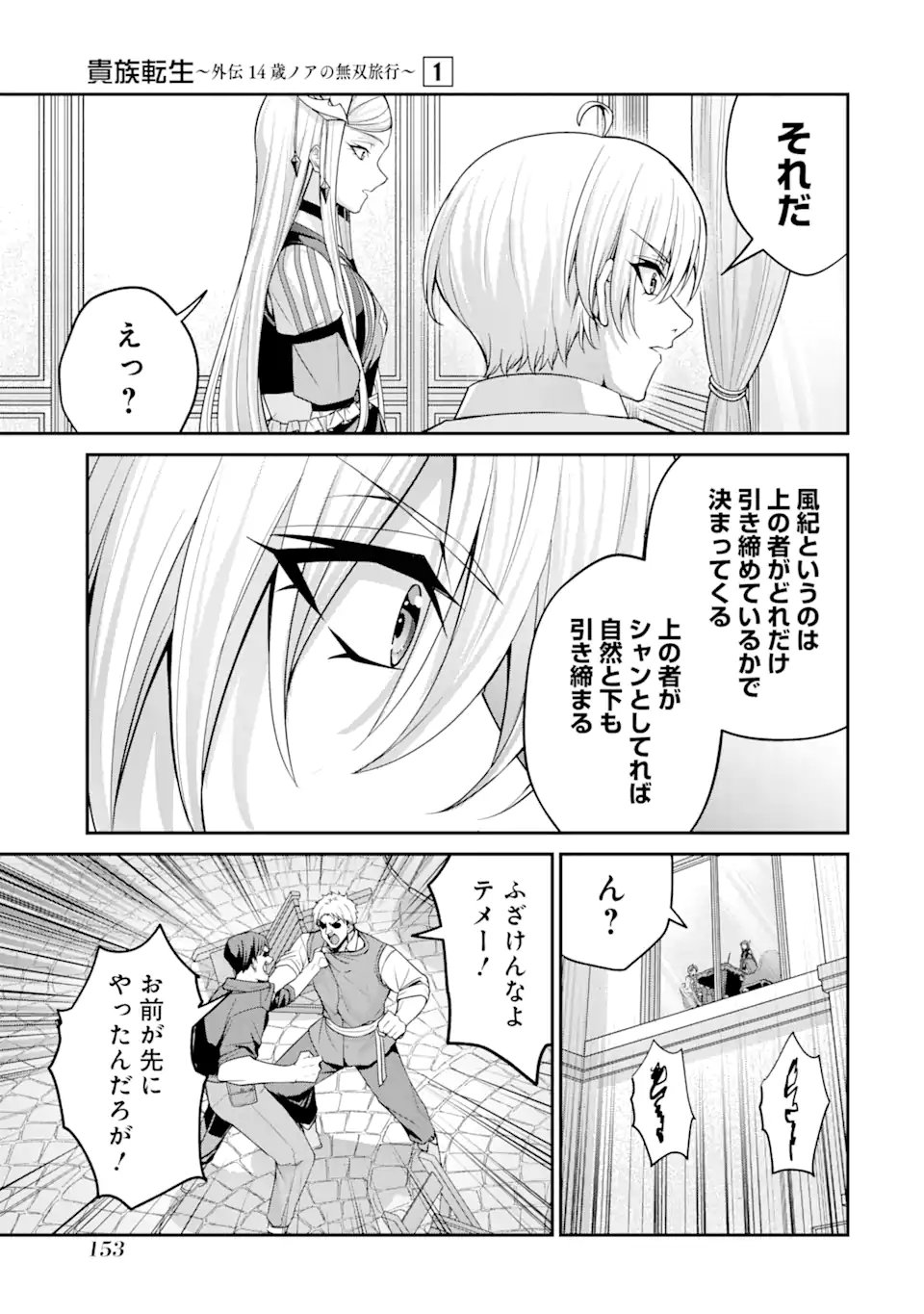 KIZOKU TENSEI: GAIDEN 14 SAI NOAH NO MUSOU RYOKOU Chapter 3.1 page 11 - nihonkuni.com
