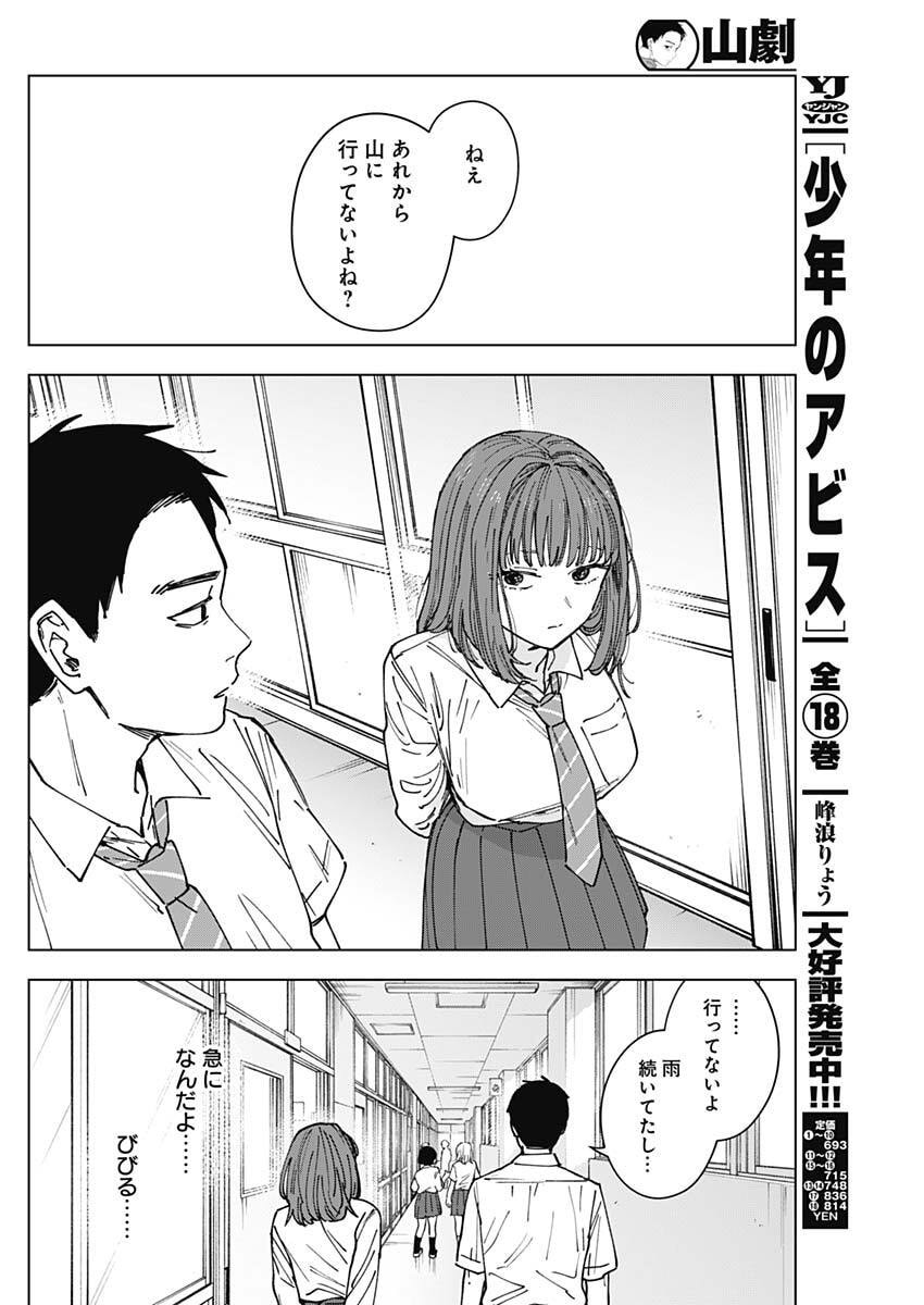 Read SANGEKI Chapter 5 [High Quality / Full] - Page 14 - nicomanga.com