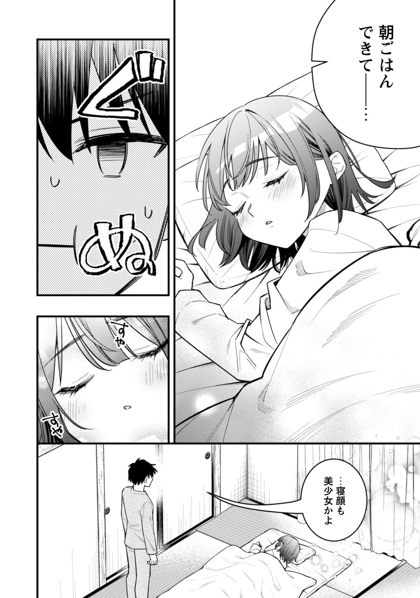 SENPAI, JITAKU KEIBIIN NO KOYOU WA IKAGA DESU KA? Chapter 16 page 17 - nihonkuni.com