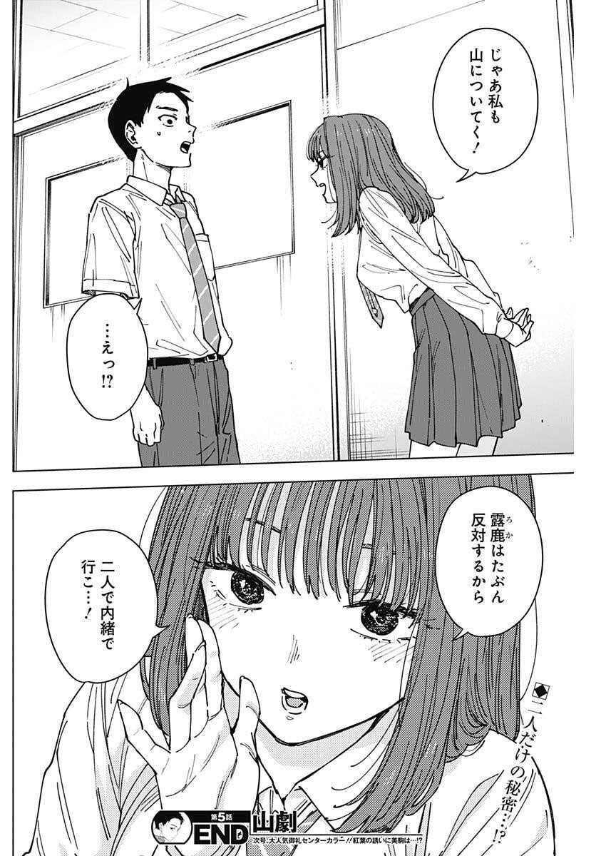 Read SANGEKI Chapter 5 [High Quality / Full] - Page 18 - nicomanga.com