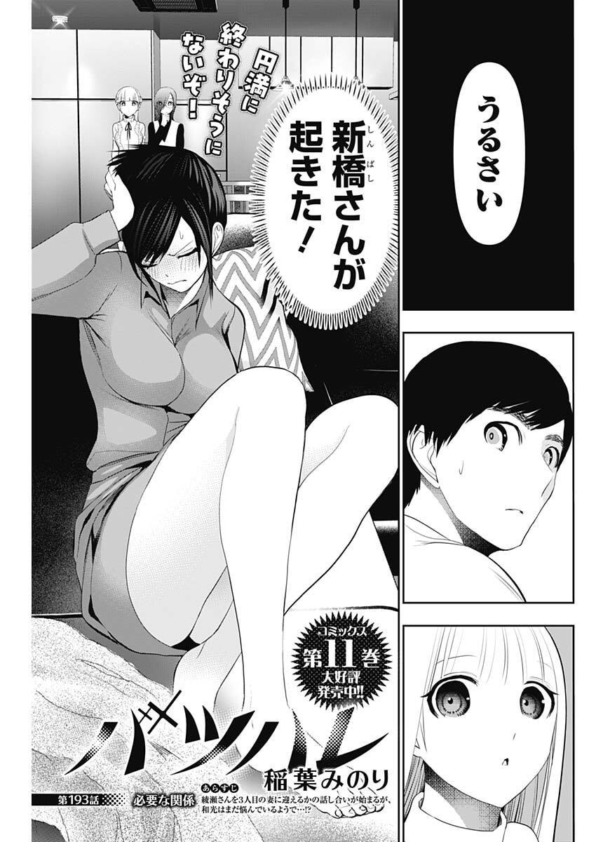 Read BATSU HARE Chapter 193 [High Quality / Full] - Page 1 - nicomanga.com