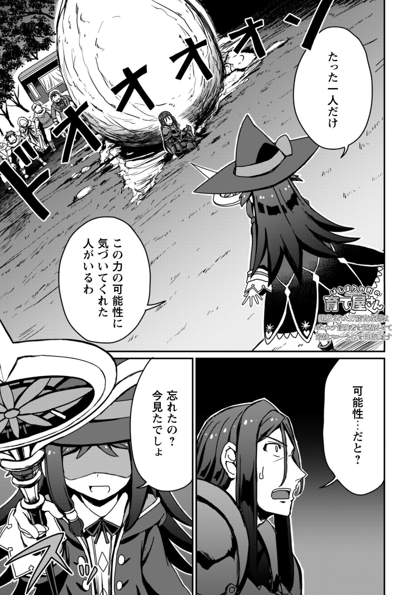 HAJIMARI NO MACHI NO SODATEYA-SAN - TSUIHOUSARETA BANNOU IKUSEISHI WA PONKOTSU BOUKENSHA WO KAKUSEISASETE SAIKYOU SLOW LIFE WO MEZASHIMASU Chapter 19 page 2 - nihonkuni.com