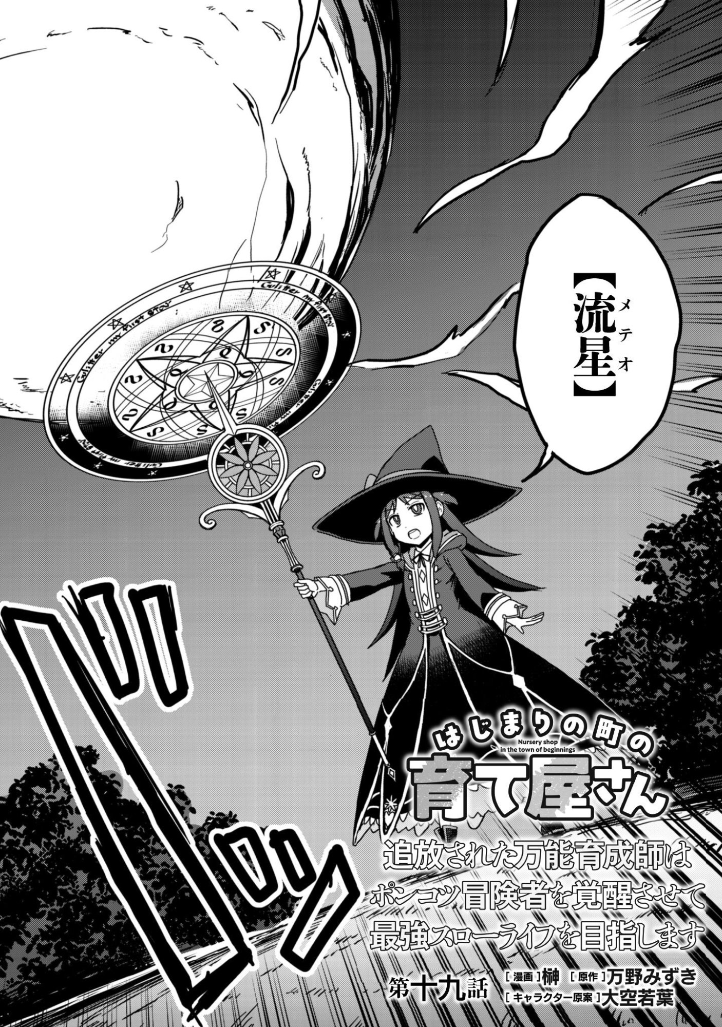 HAJIMARI NO MACHI NO SODATEYA-SAN - TSUIHOUSARETA BANNOU IKUSEISHI WA PONKOTSU BOUKENSHA WO KAKUSEISASETE SAIKYOU SLOW LIFE WO MEZASHIMASU Chapter 19 page 3 - nihonkuni.com