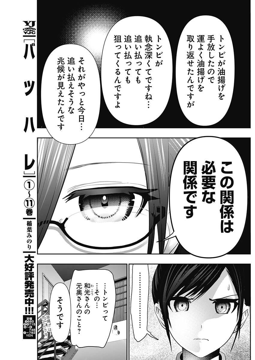 Read BATSU HARE Chapter 193 [High Quality / Full] - Page 5 - nicomanga.com