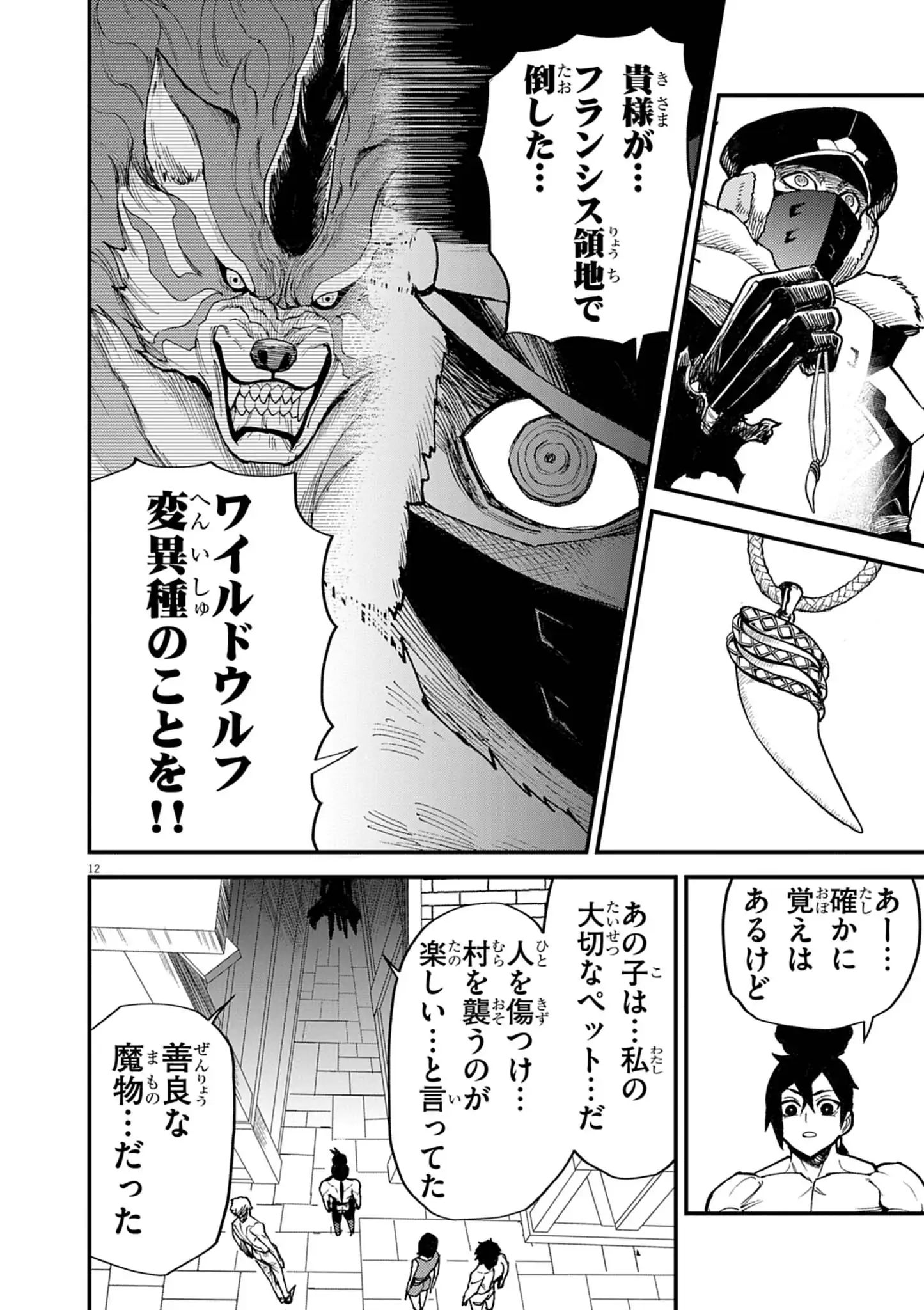 GEMU AKUYAKU KIZOKU NI TENSEI SHITA ORE WA, CHITO KINNIKU DE MUSOU SURU Chapter 43 page 12 - nihonkuni.com