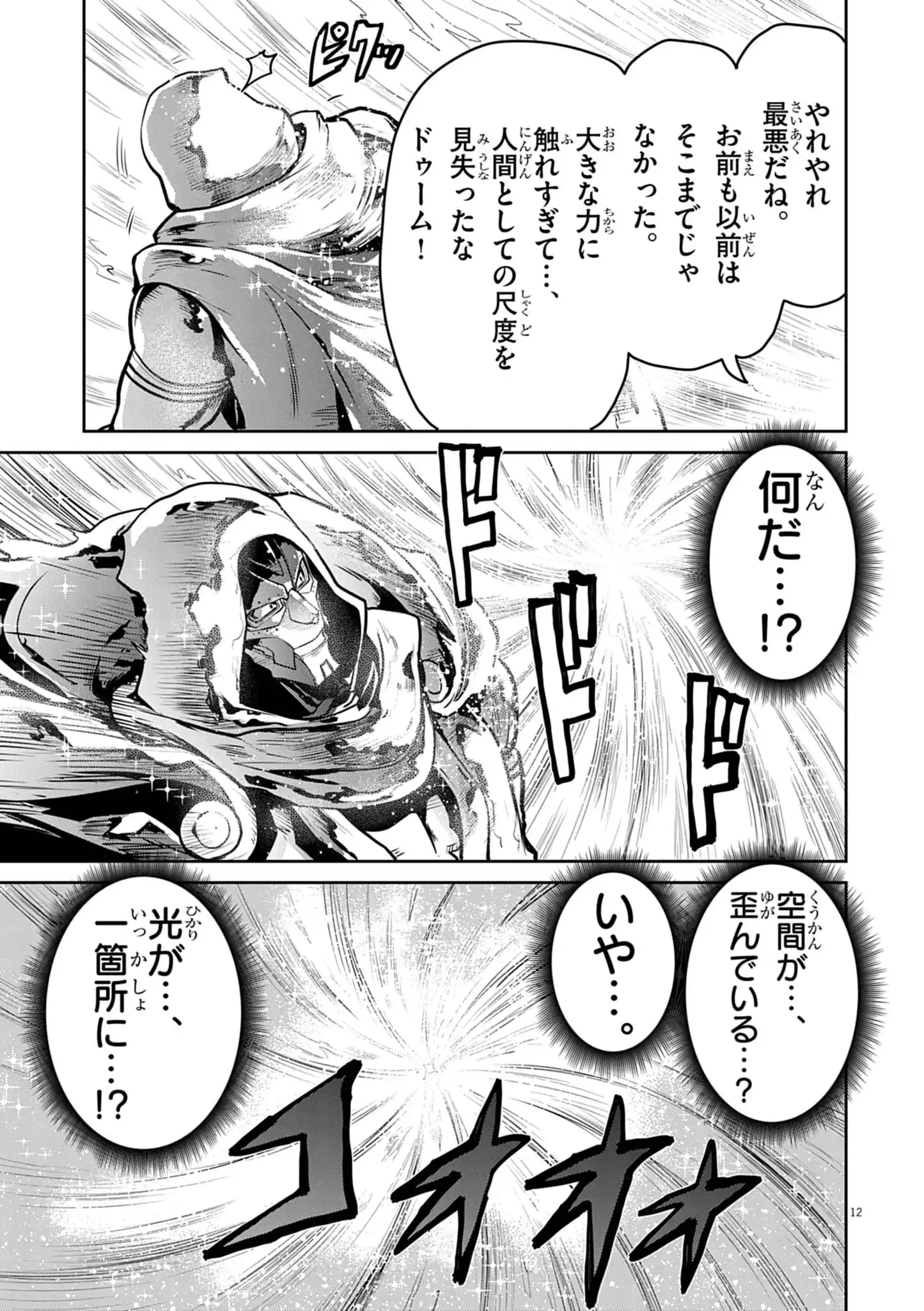 ULTRAMAN: ALONG CAME A SPIDER-MAN Chapter 42 - Page 12