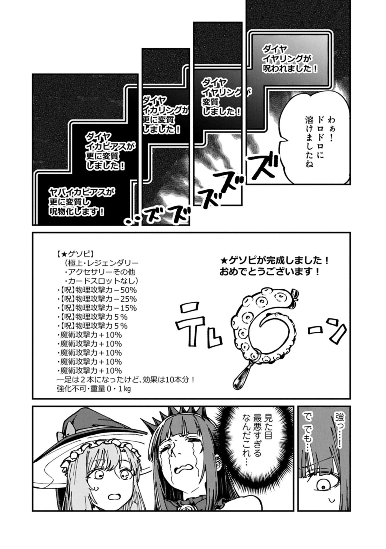 GUIDE YAKU NO TENSHI WO NAGURI TAOSHITARA, SHIRYOU JUTSUSHI NI NARIMASHITA: GEKI-KAWA GOSURORI MAJIN-SAMA, SAIKOU! Chapter 11.2 page 12 - nihonkuni.com