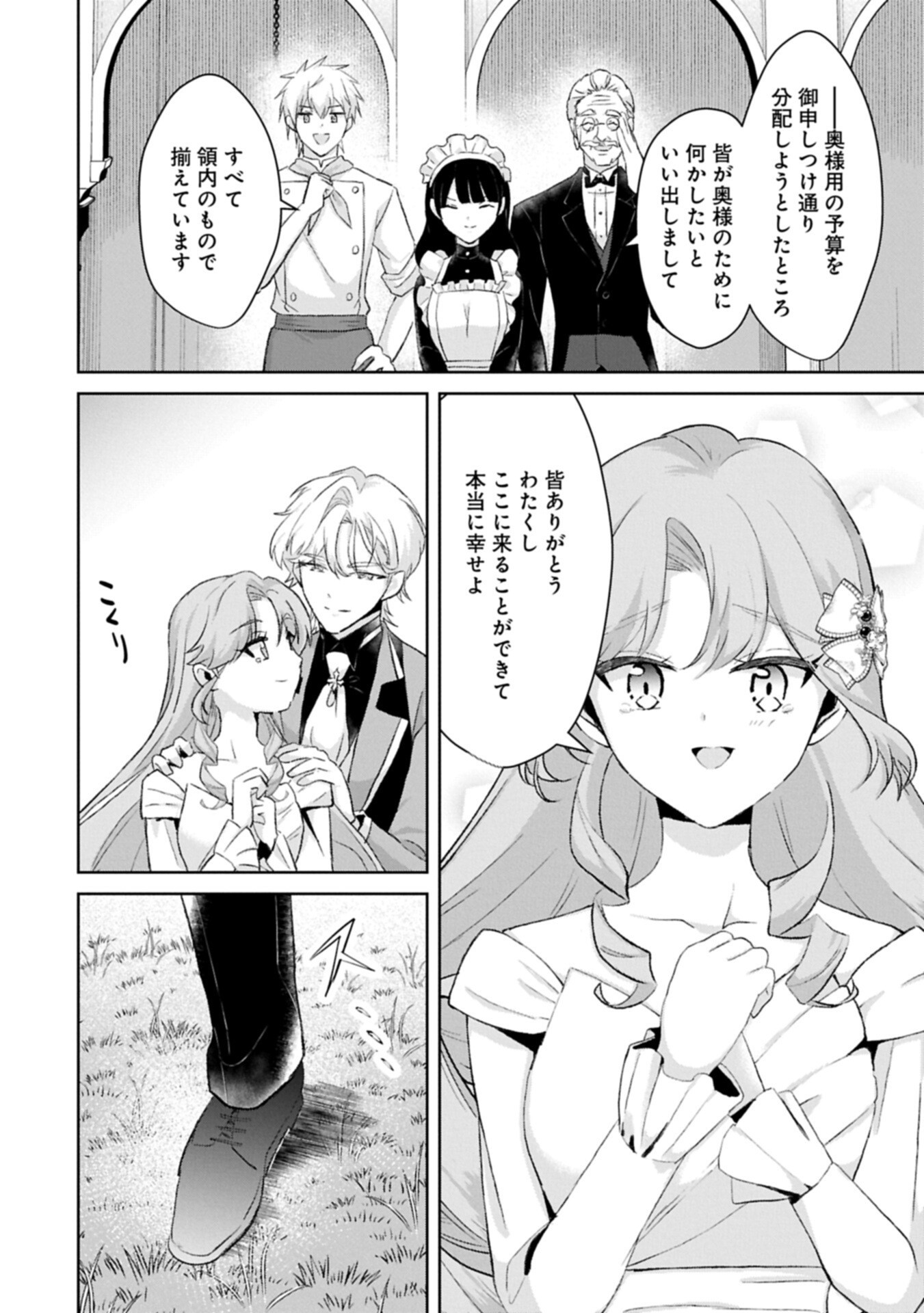 TENSEI REIJOU VIOLETTA NO NOUGYOU KAKUMEI BISHOKU TANKYUU TO RYOUCHI KAIKAKU NI HAGEMUNDEITARA, KOORI NO KOUSHAKU-SAMA NI DEKIAI SARETEIMASHITA? Chapter 14.1 page 12 - nihonkuni.com