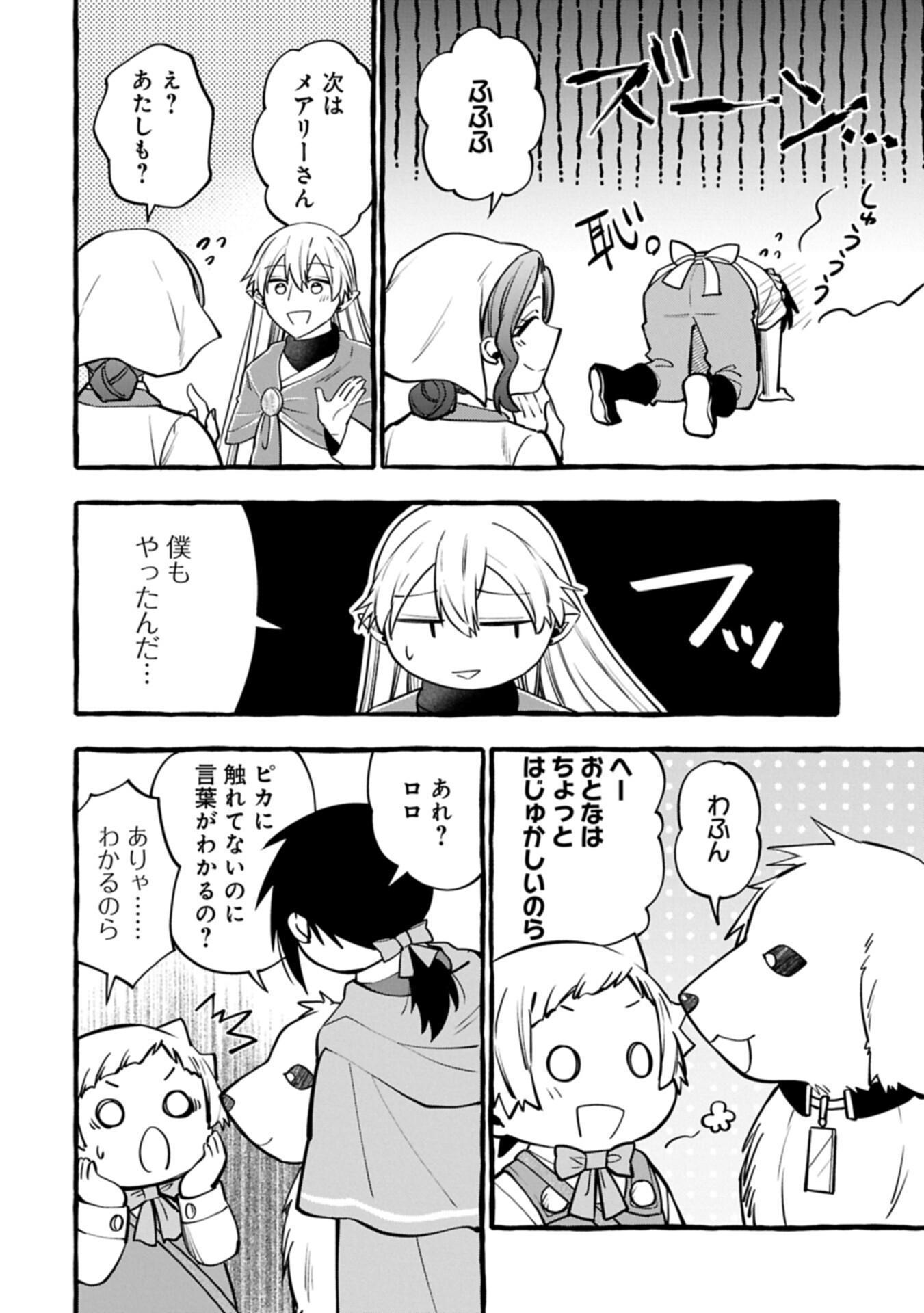 MOTO KIZOKU NO YON KYODAI WA KUJIKENAI! ～CHIBIKKO DAKEDO OKKINA MOFUMOFU TO ISSHO NI TAISETSU NA KAZOKU WO MAMORU NORA!～ Chapter 15.1 page 12 - nihonkuni.com