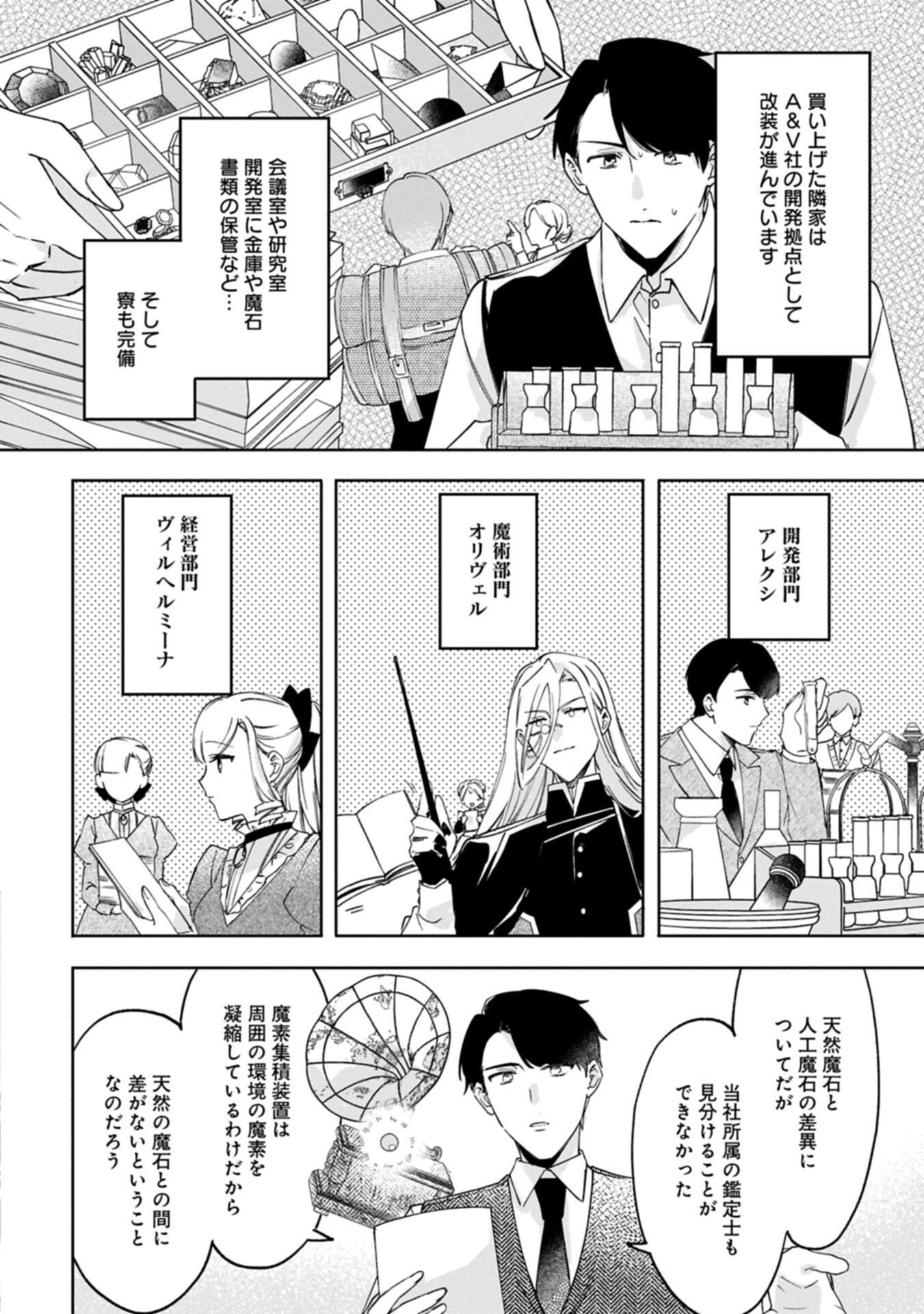 TSUIHOU SARETA KOUSHAKU REIJOU, WILHELMINA GA SHIAWASE NI NARU MADE. Chapter 16.2 - Page 12
