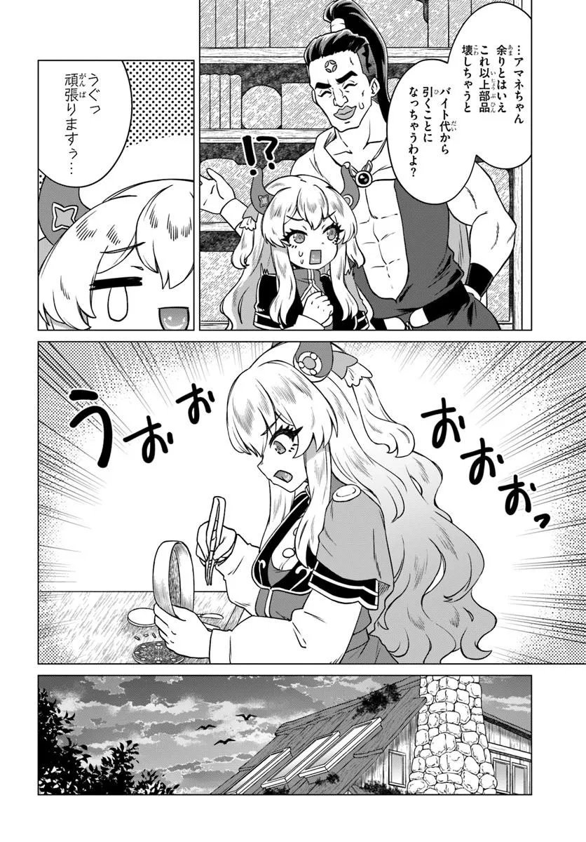 RYUOU-SAMA NO KIMAMANA ISEKAI RAIFU - RAW Chapter 10 page 12 - nihonkuni.com