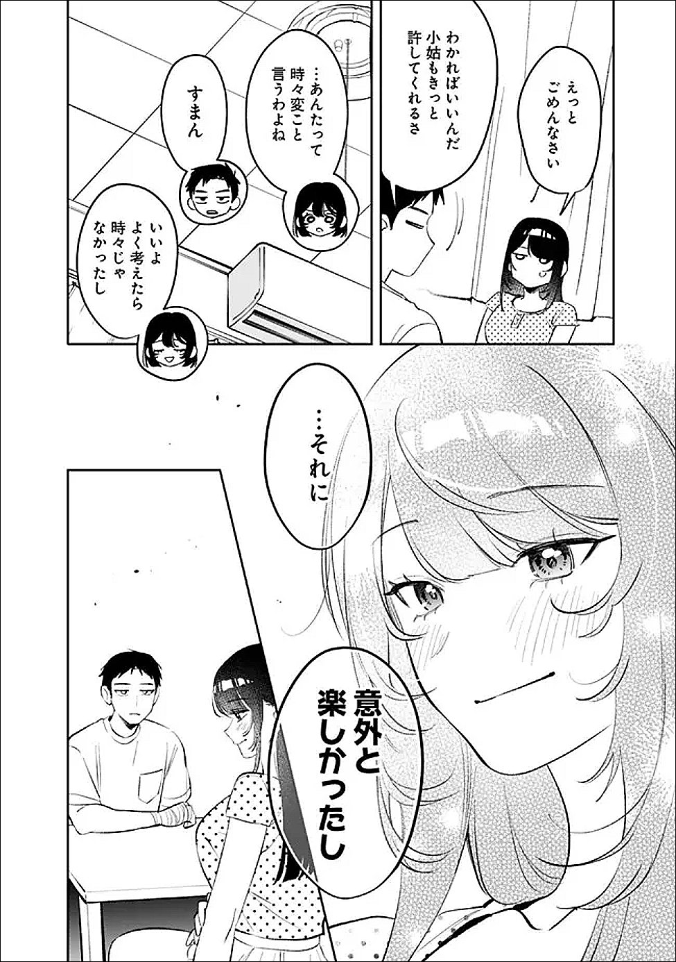 KOKO JIDAI NI GOMANDATTA JOU SAMA TO NO DOSEI SEIKATSU HA IGAITO IGOKOCHI GA WARUKUNAI Chapter 35 - Page 12