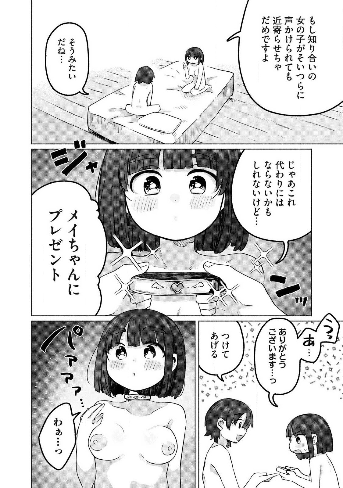 ISEKAI TENI SHITA ORE WA, H NO TABI NI GACHA WO HIKU! ~MOTTE KURE, ORE NO SEIRYOKU!~ RAW Chapter 18 page 12 - nihonkuni.com