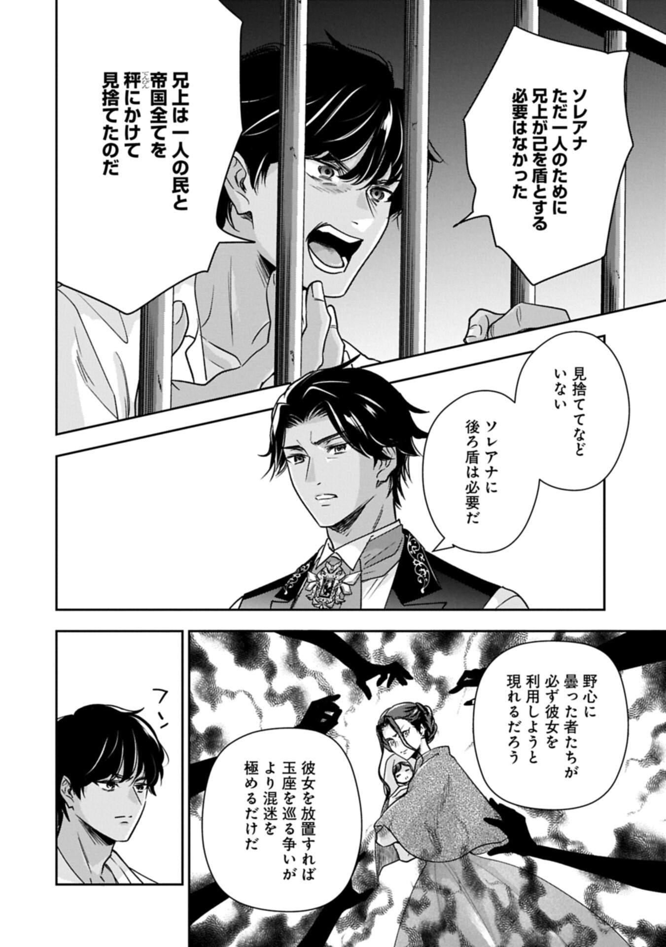 OKYOKU REIJOU TO SHUKA NO KISETSU: REITETSU SAISHOU-SAMA TO NO JIMU TEKI NA KONIN KEIYAKU NI, FUMAN HAGOZAIMASEN Chapter 27.1 - Page 12