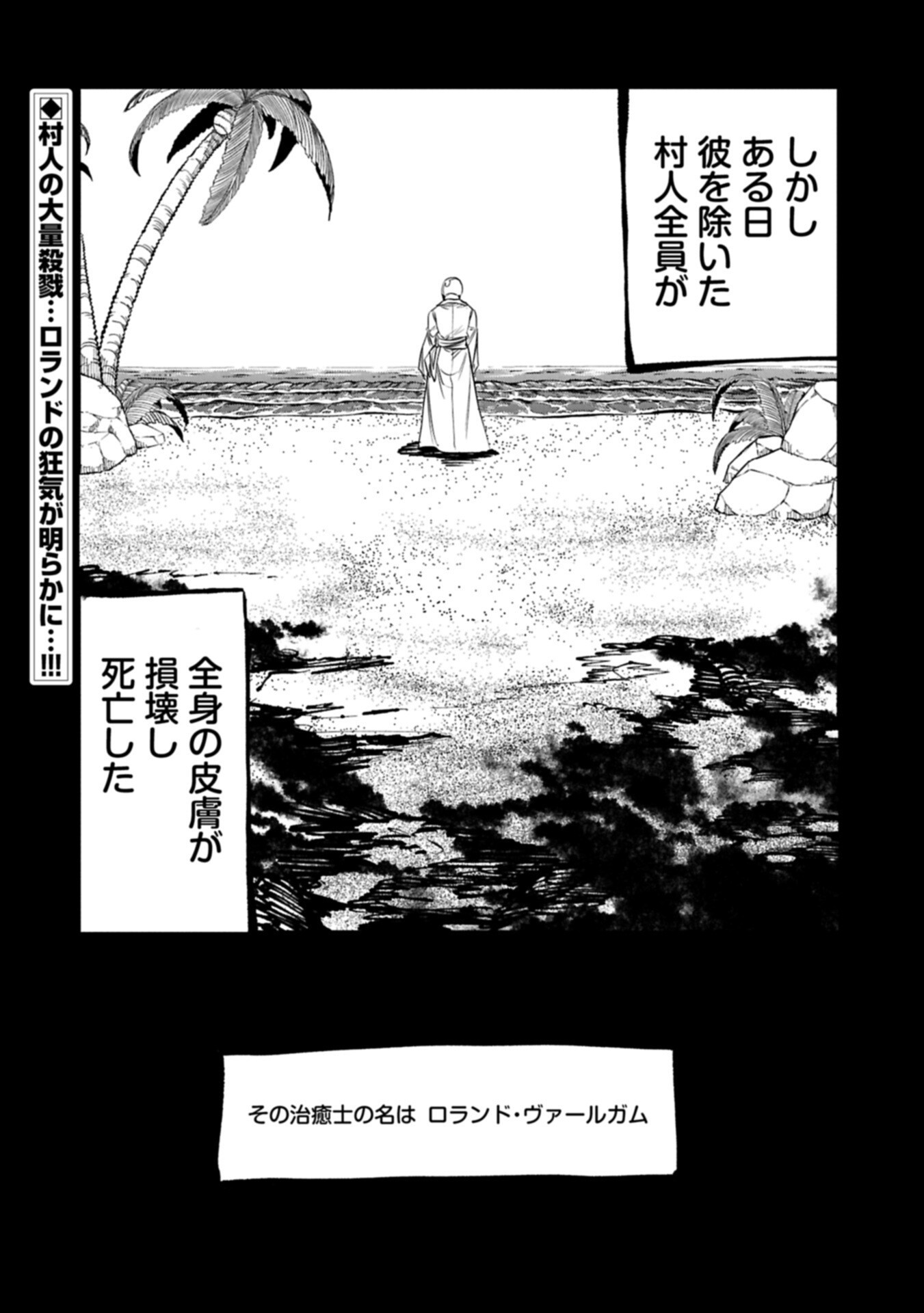UMARETA CHOKUGO NI SUTERARETA KEDO, ZENSEI GA TAIKENSHA DATTA NO DE YOYUU DE IKITEMASU Chapter 76.2 - Page 12