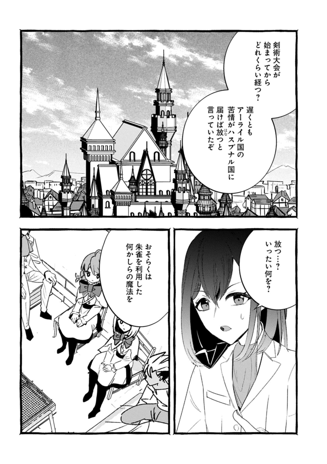 ZEITAKU SANMAI SHITAI NO DESU! TENSEI SHITA NO NI BINBOU NANTE YURUSENAI NO DE, MAHOU DE RYOUCHI KAIKAKU Chapter 41.2 page 12 - nihonkuni.com