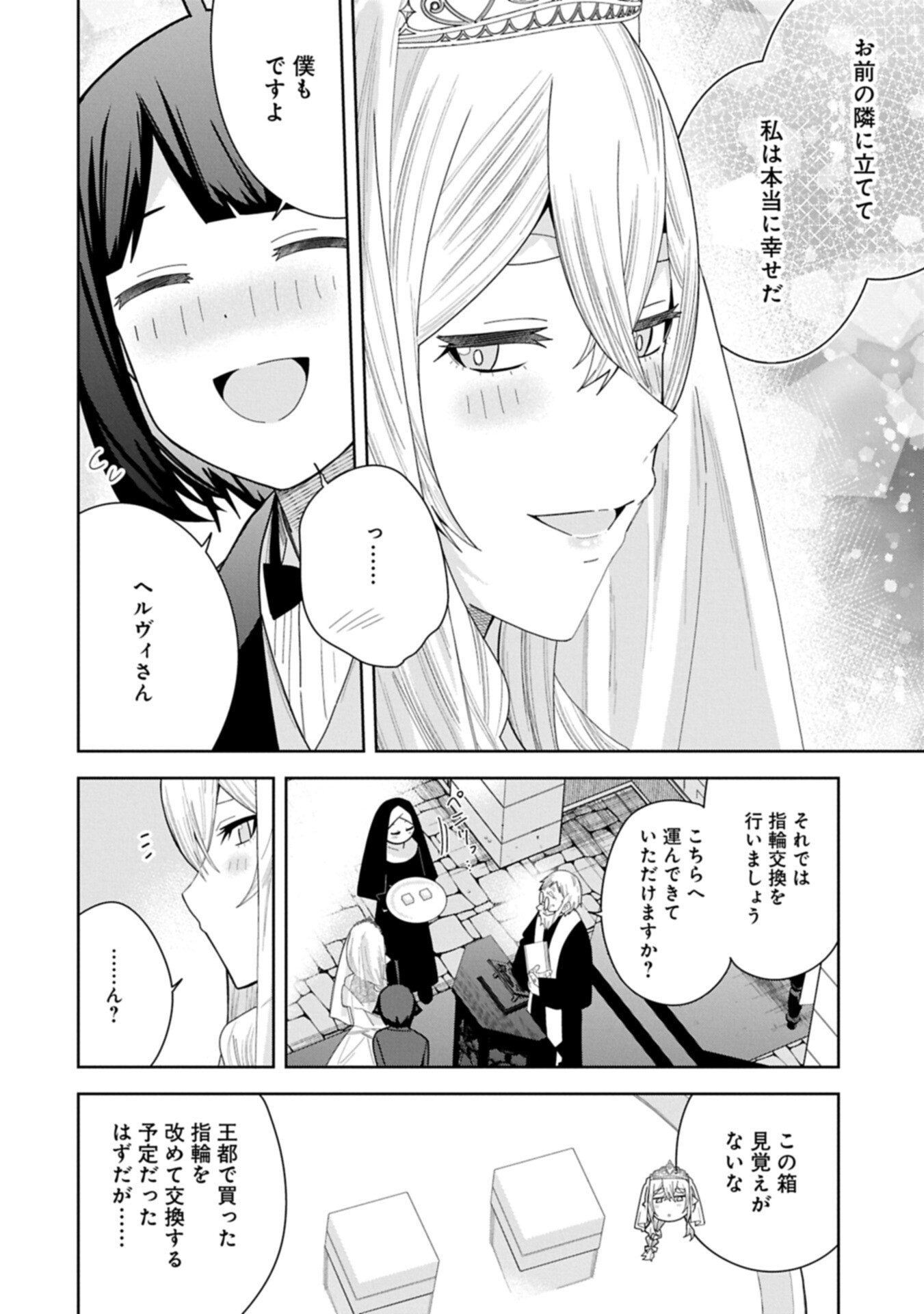 NEGAI O KANAETE MORAOU TO AKUMA O SHOUKAN SHITAKEDO, KAWAIKATTANODE KEKKONSHIMASHITA ~AKUMA NO NIIDZUMA~ (MANGA) - RAW Chapter 59.2 - Page 12