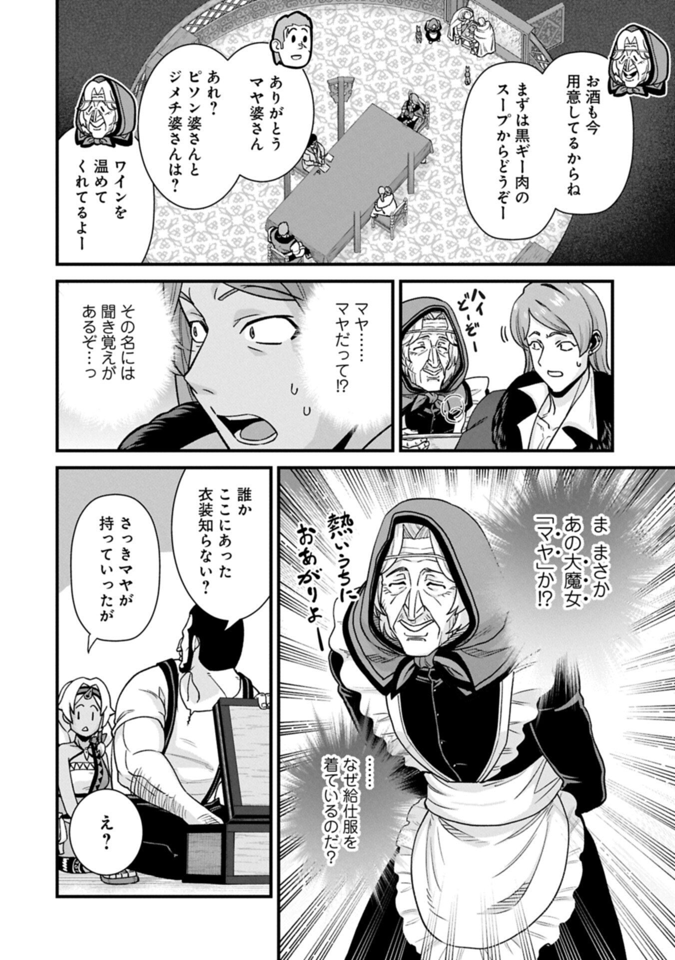 RYOUMIN 0-NIN START NO HENKYOU RYOUSHUSAMA - RAW Chapter 74.1 page 12 - nihonkuni.com