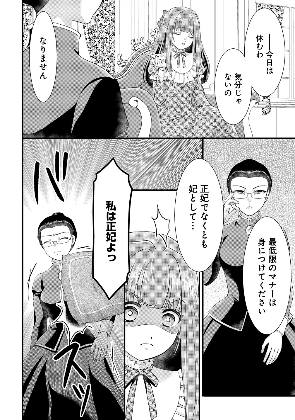 YU-HEI REIJO NO KIMAMA-NA ISEKAI LIFE Chap 8 - Pic 12
