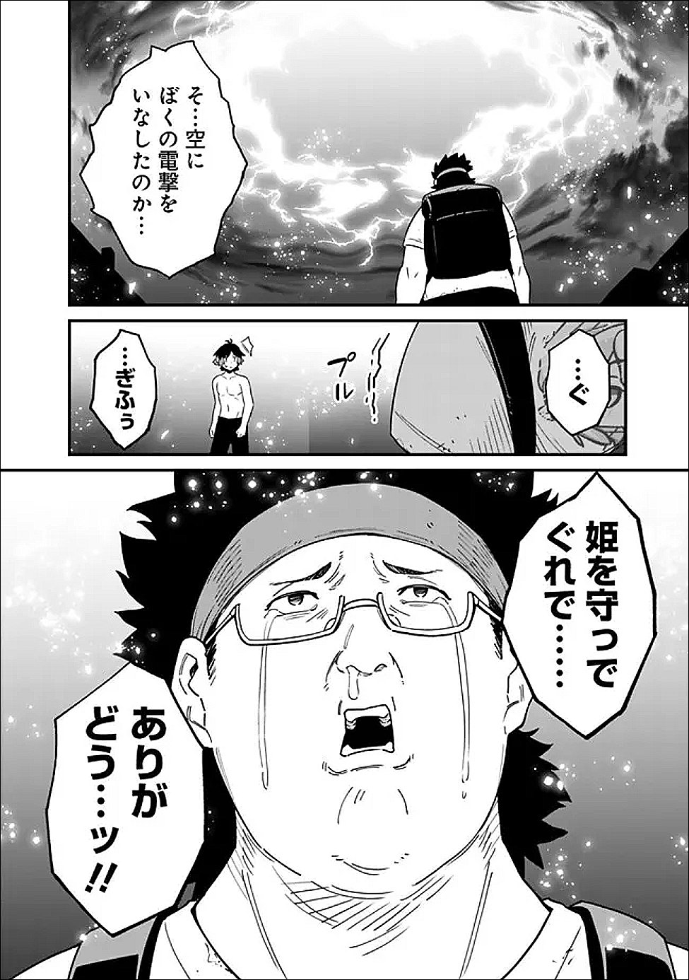 ORE WA MADA, HONKI WO DASHITE INAI DX Chapter 63 page 12 - nihonkuni.com