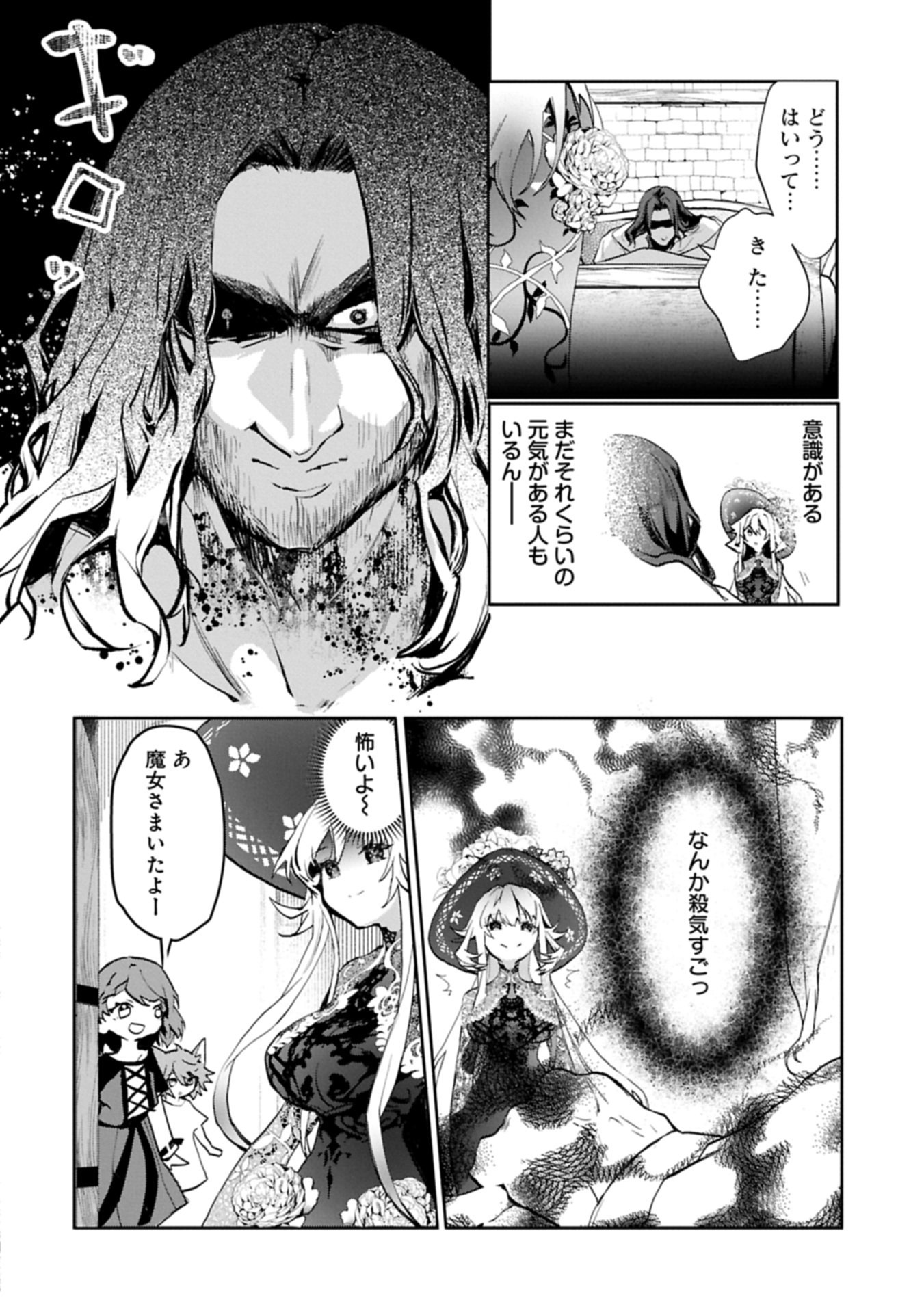 MAMONO (MANDRAGORA) TTE BARETARA TOUBATSU DESU KA?: HANA NO MAJO NO HOHOEMI WA KANCHIGAI NO TANE WO MAKU Chapter 4.1 page 12 - nihonkuni.com