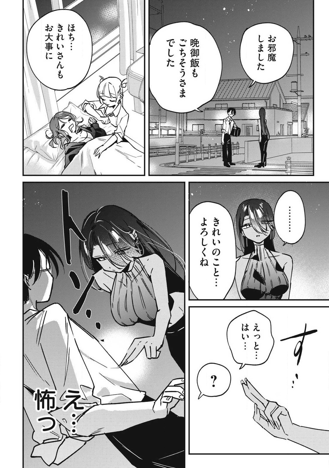 HOCHIYA-SAN WA AMARI ARU Chapter 22 - Page 12