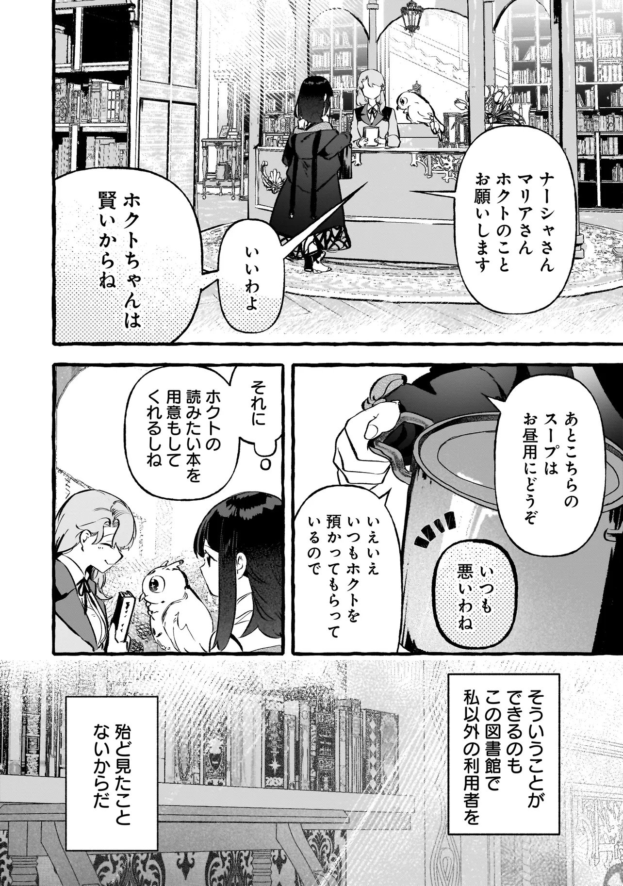 SHINMAI MAJO NO ISEKAI OKIRAKU TABI ~ISEKAI NI OCHITA MOTO AROUND 40 SHACHIKU WA MAJO NO DESHI WO NANORI DAINI NO JINSEI WO OUKA SURU~ RAW Chapter 5.1 page 12 - nihonkuni.com