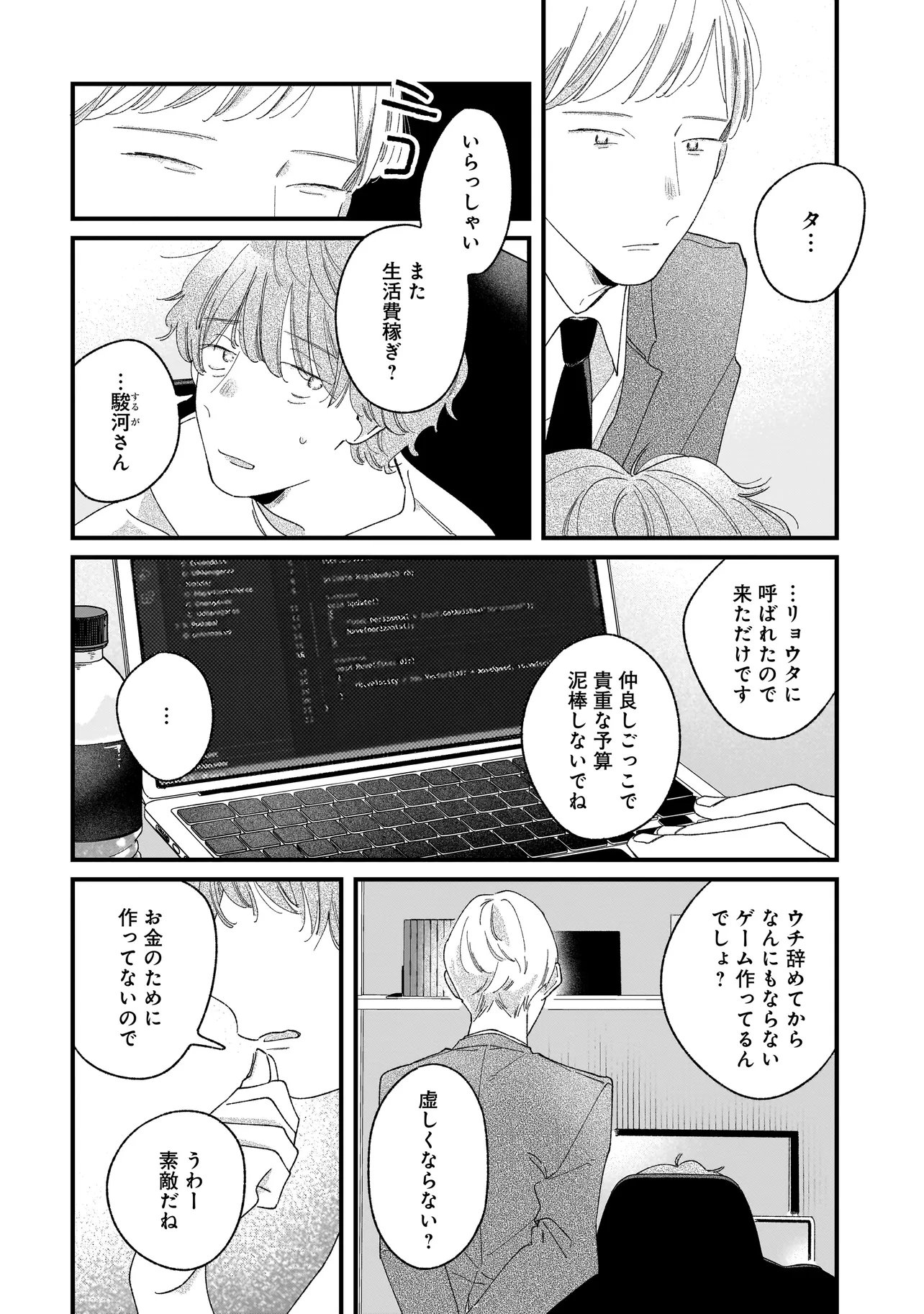 I'M WATCHING YOU Chapter 5.1 page 12 - nihonkuni.com