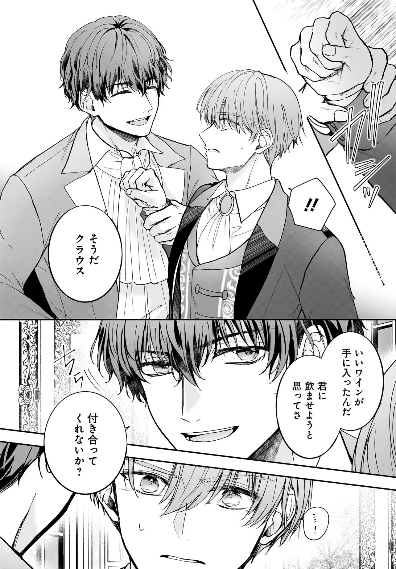 SHOKUGYOU OUHI DESU NODE OU NO DEKIAI WA GOENRYO NEGAIMASU Chapter 4.1 page 12 - nihonkuni.com