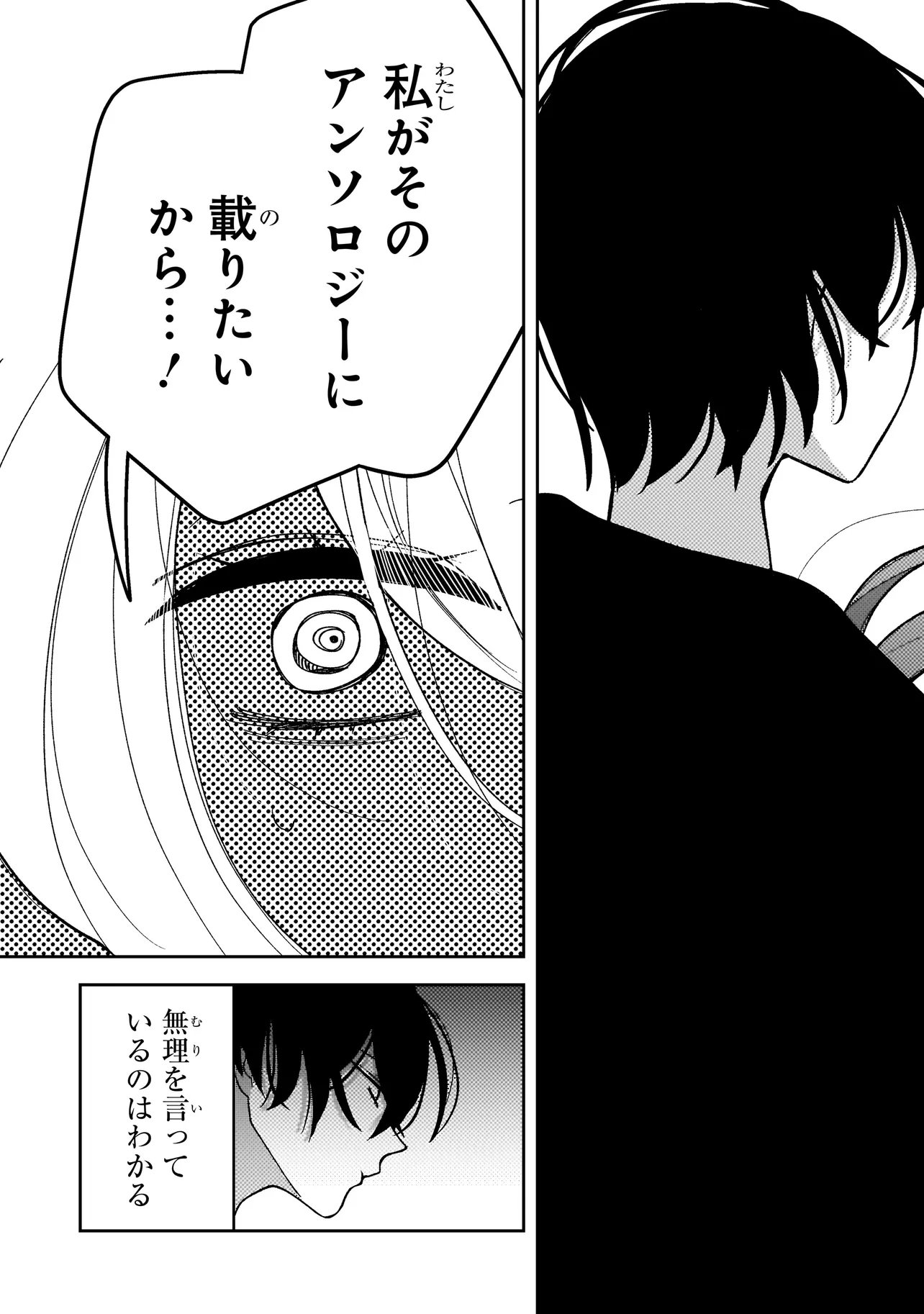 MOUSHUU ONNA TO AKUTAGAWA Chapter 8.2 page 12 - nihonkuni.com