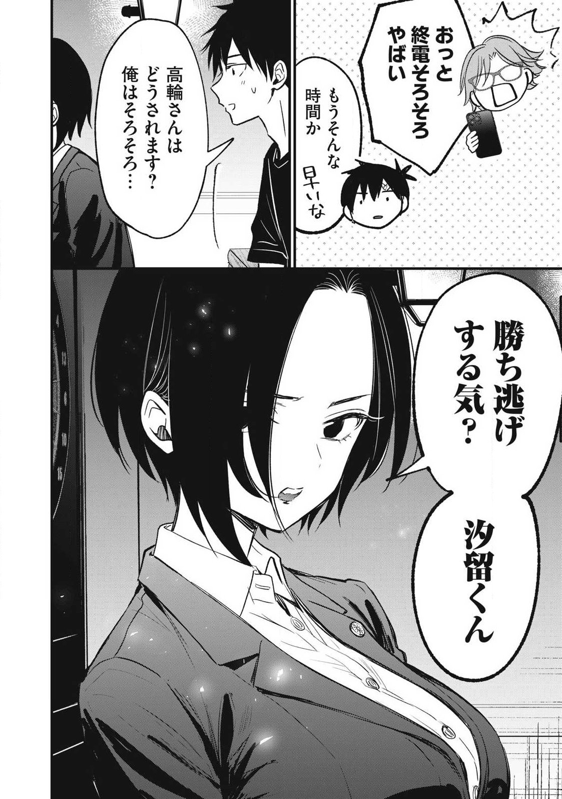 108P! ~1-NEN GO NI ZETTAI 108P SURU HANASHI~ RAW Chapter 28 page 12 - nihonkuni.com