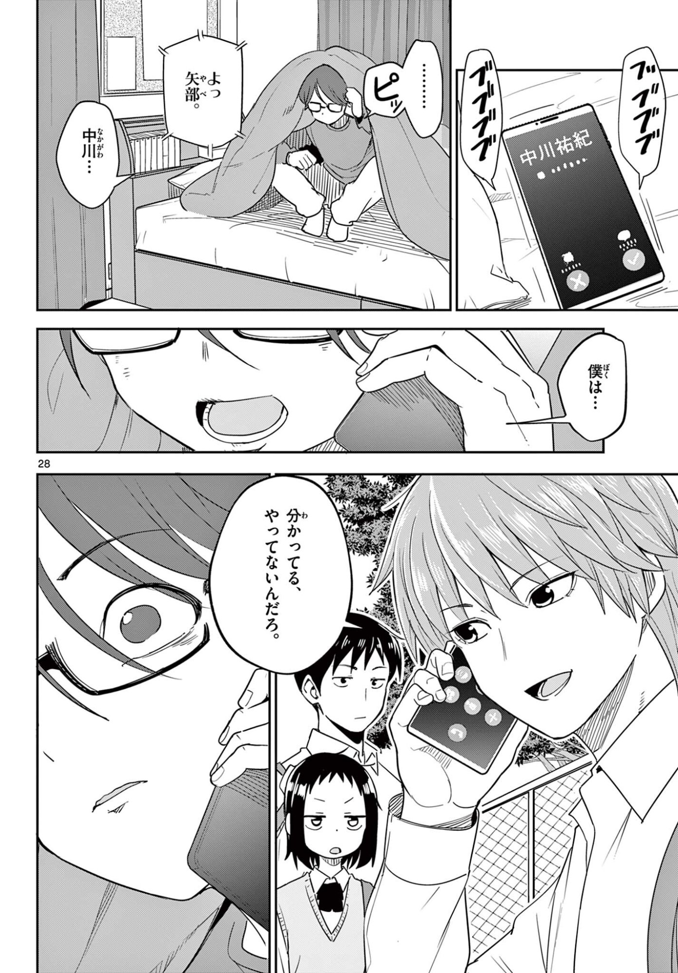ITSUKA UCHUU KARA Chapter 4.2 - Page 12