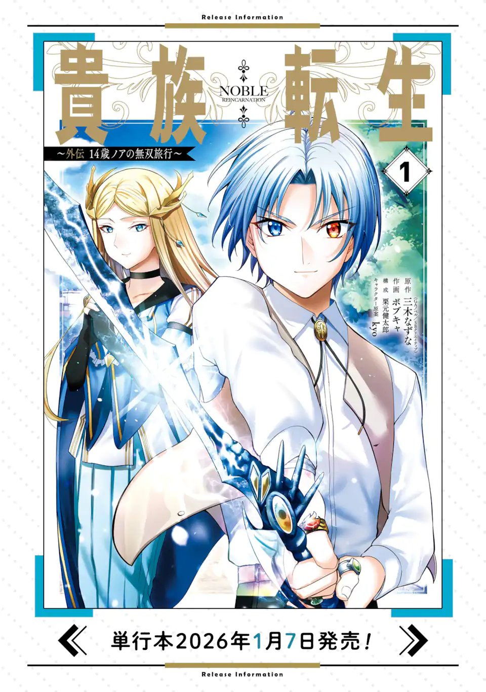 KIZOKU TENSEI: GAIDEN 14 SAI NOAH NO MUSOU RYOKOU Chapter 3.1 page 12 - nihonkuni.com