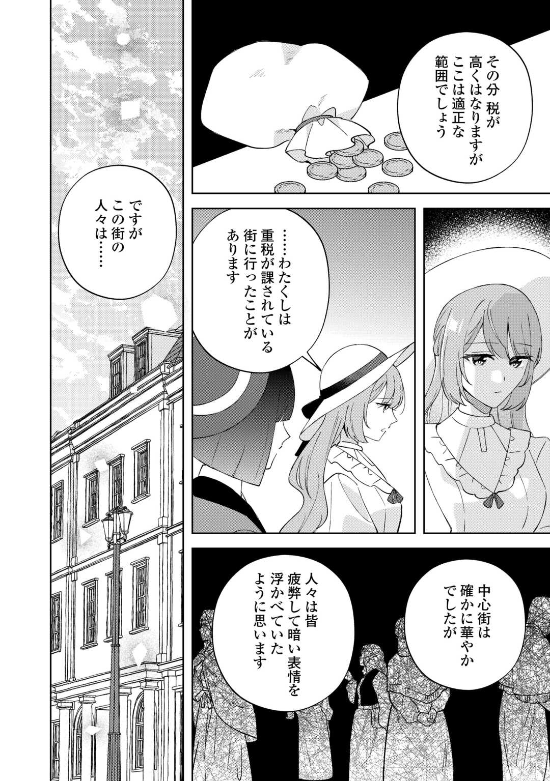 DANNASAMA WA TAIHEN ISOGASHII OKATA NA NO DESUDANNASAMA WA TAIHEN ISOGASHII OKATA NA NO DESU Chap 9 - Pic 12