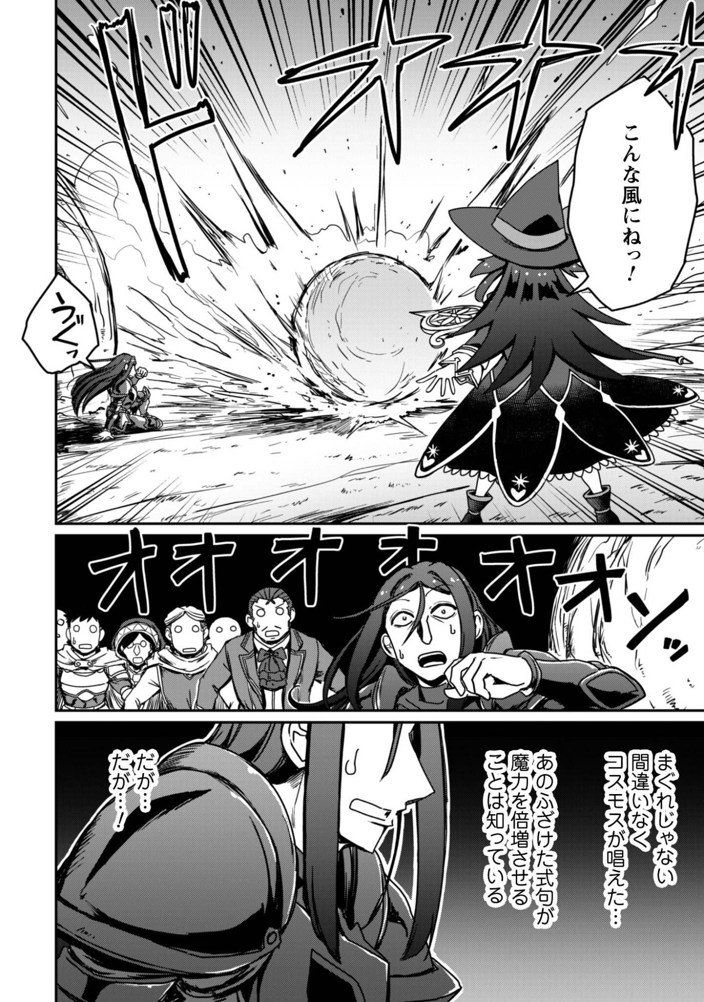 HAJIMARI NO MACHI NO SODATEYA-SAN - TSUIHOUSARETA BANNOU IKUSEISHI WA PONKOTSU BOUKENSHA WO KAKUSEISASETE SAIKYOU SLOW LIFE WO MEZASHIMASU Chapter 19 page 5 - nihonkuni.com