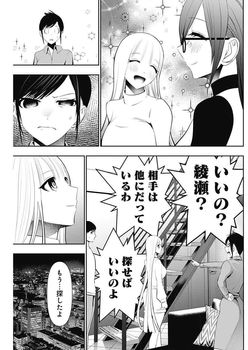 Read BATSU HARE Chapter 193 [High Quality / Full] - Page 7 - nicomanga.com
