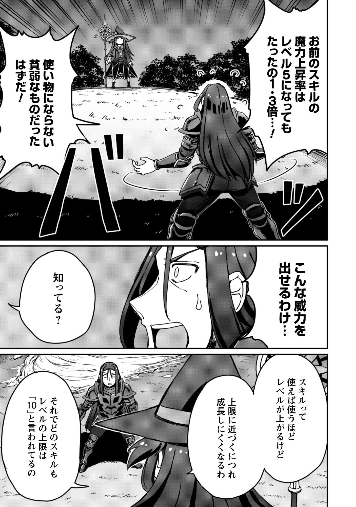 HAJIMARI NO MACHI NO SODATEYA-SAN - TSUIHOUSARETA BANNOU IKUSEISHI WA PONKOTSU BOUKENSHA WO KAKUSEISASETE SAIKYOU SLOW LIFE WO MEZASHIMASU Chapter 19 page 6 - nihonkuni.com