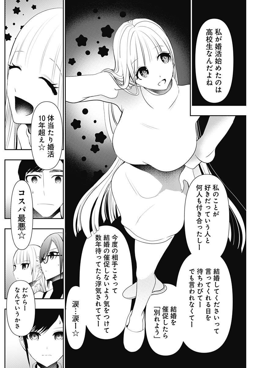 Read BATSU HARE Chapter 193 [High Quality / Full] - Page 8 - nicomanga.com