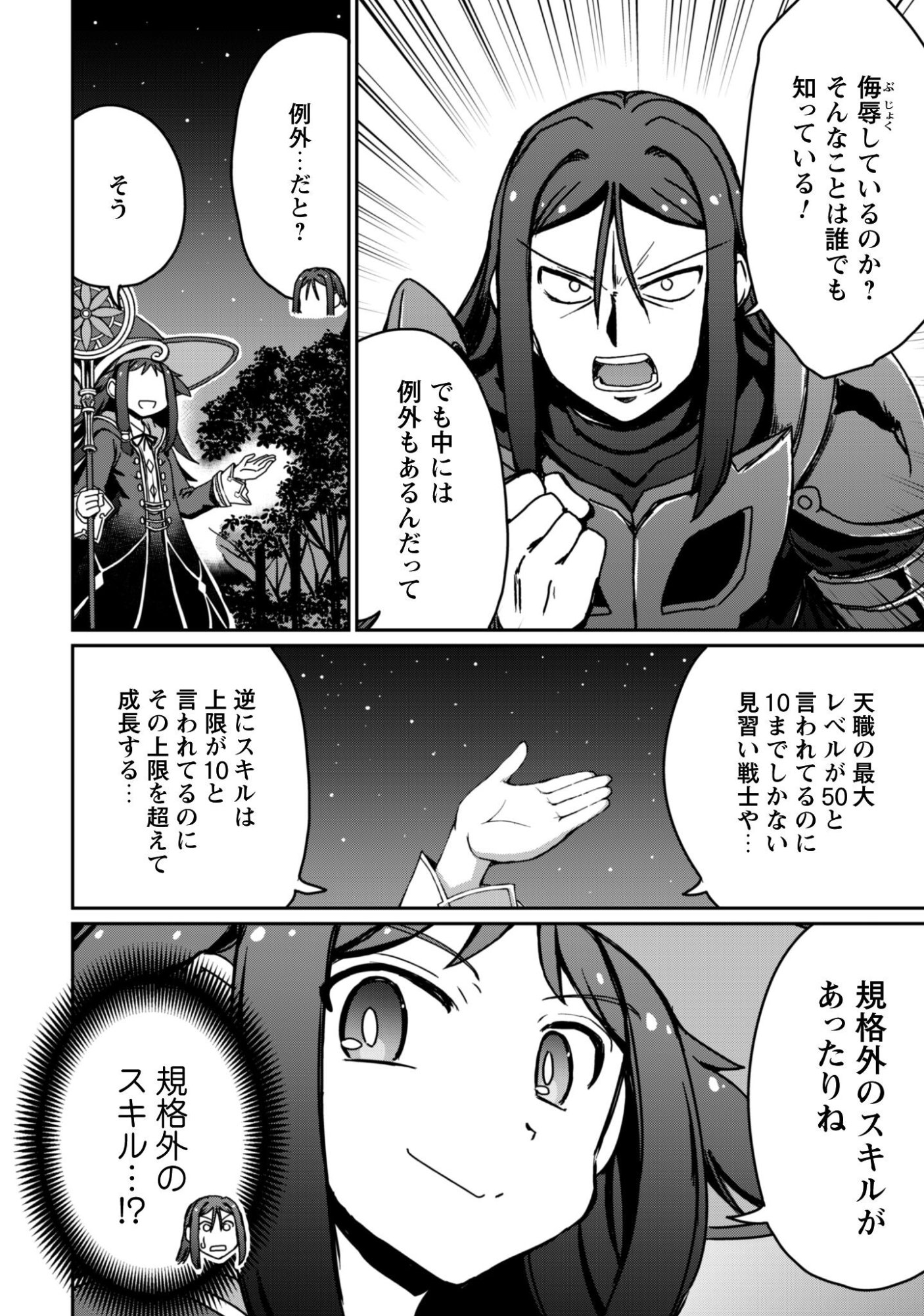 HAJIMARI NO MACHI NO SODATEYA-SAN - TSUIHOUSARETA BANNOU IKUSEISHI WA PONKOTSU BOUKENSHA WO KAKUSEISASETE SAIKYOU SLOW LIFE WO MEZASHIMASU Chapter 19 page 7 - nihonkuni.com