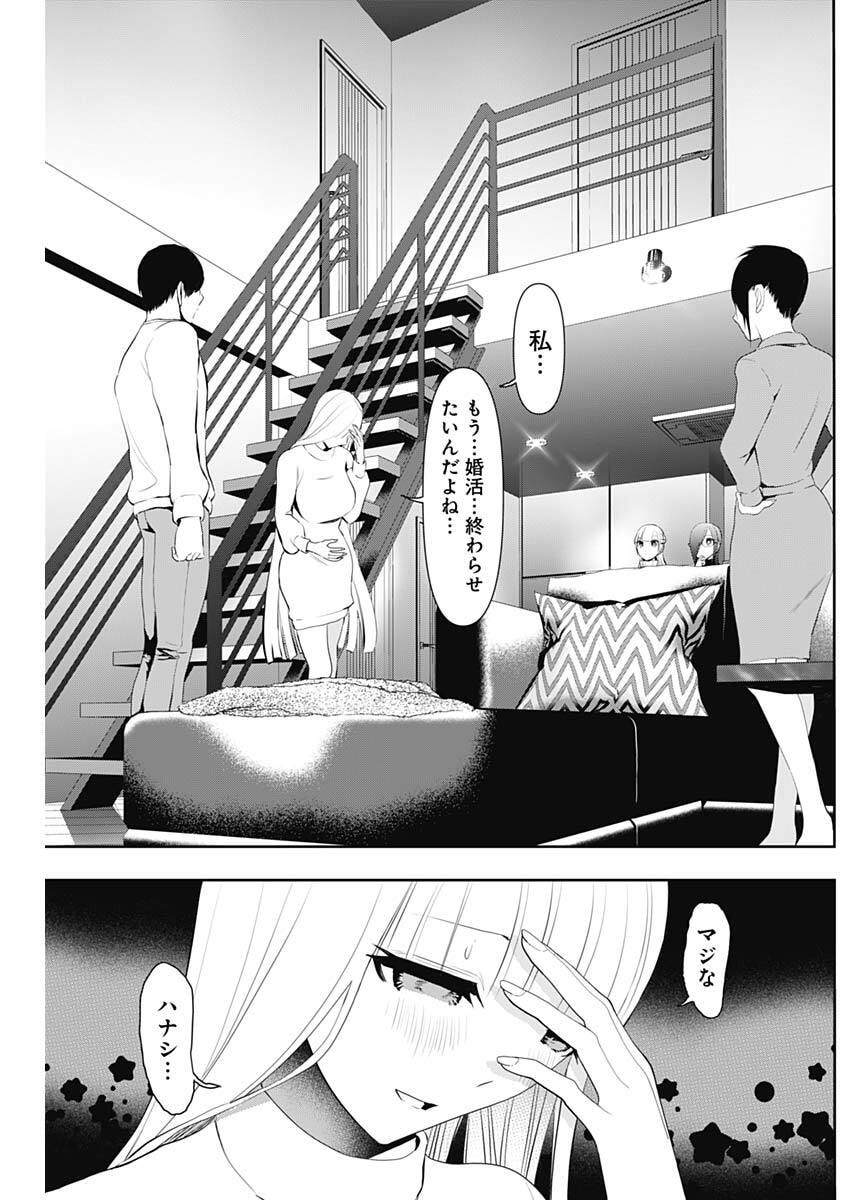 Read BATSU HARE Chapter 193 [High Quality / Full] - Page 9 - nicomanga.com