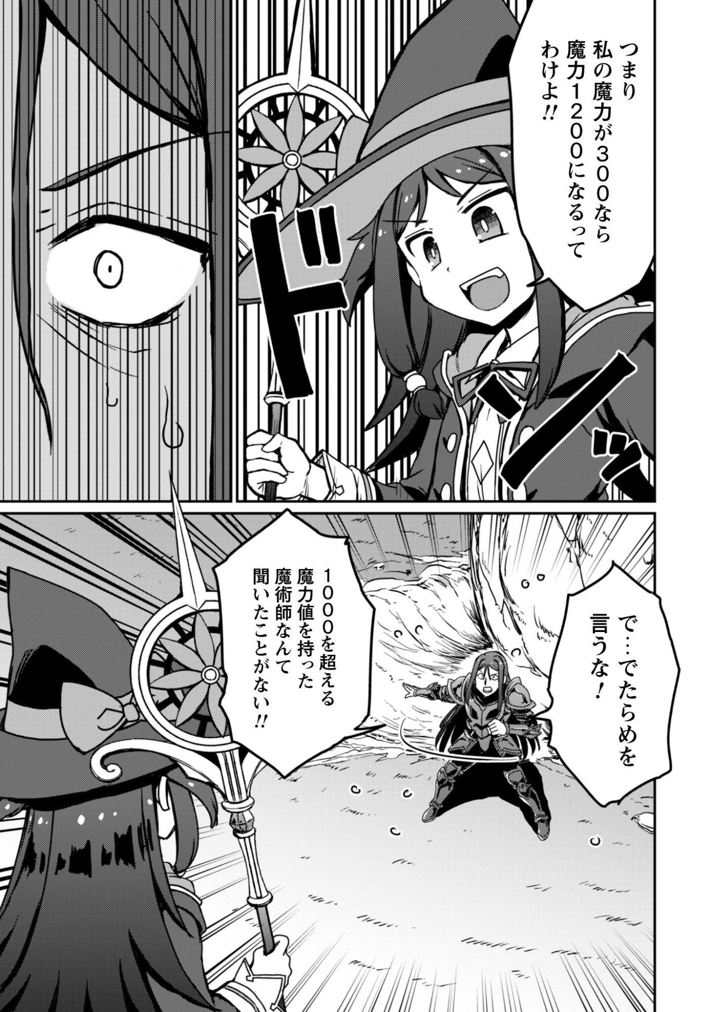 HAJIMARI NO MACHI NO SODATEYA-SAN - TSUIHOUSARETA BANNOU IKUSEISHI WA PONKOTSU BOUKENSHA WO KAKUSEISASETE SAIKYOU SLOW LIFE WO MEZASHIMASU Chapter 19 page 10 - nihonkuni.com