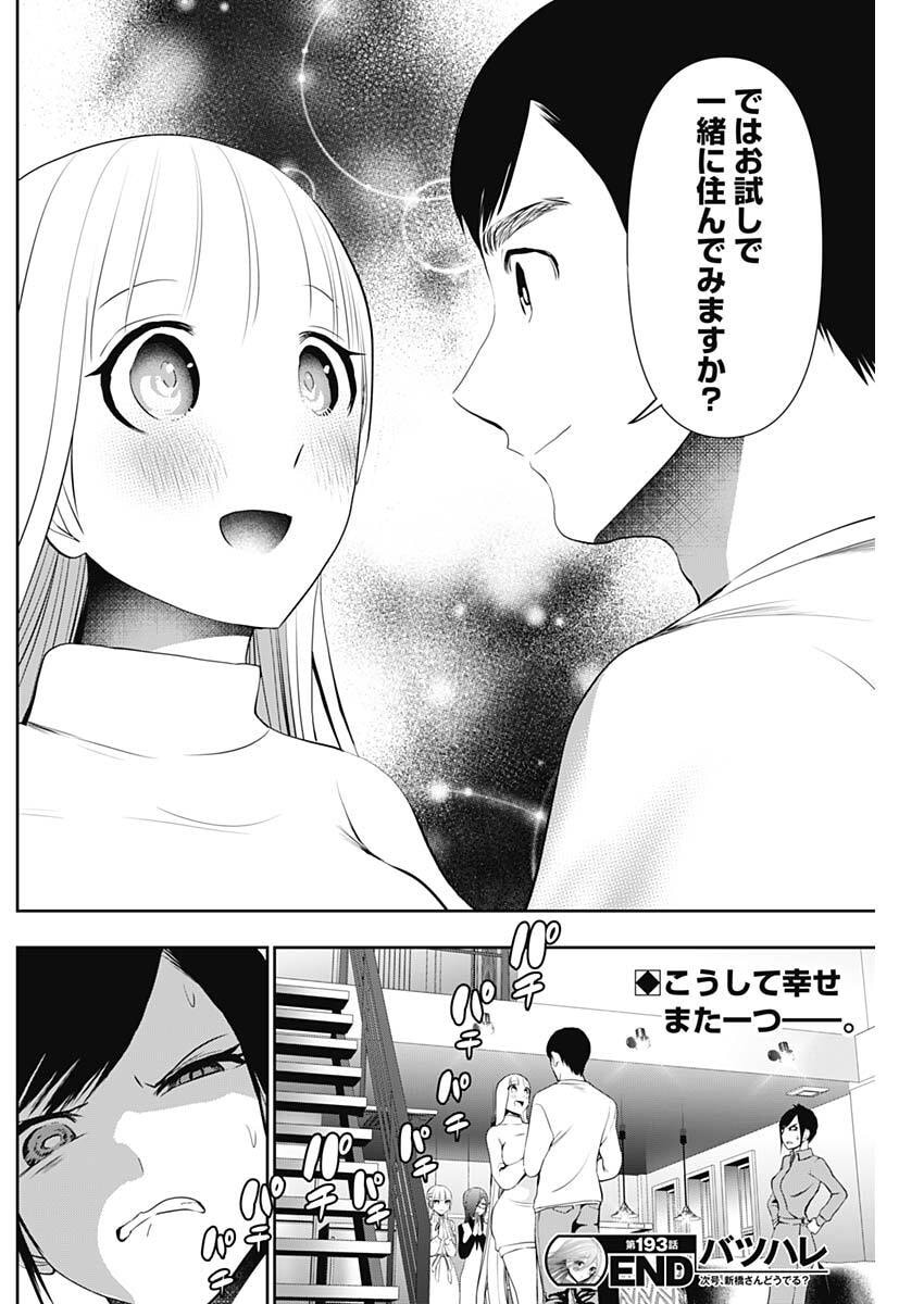 Read BATSU HARE Chapter 193 [High Quality / Full] - Page 12 - nicomanga.com