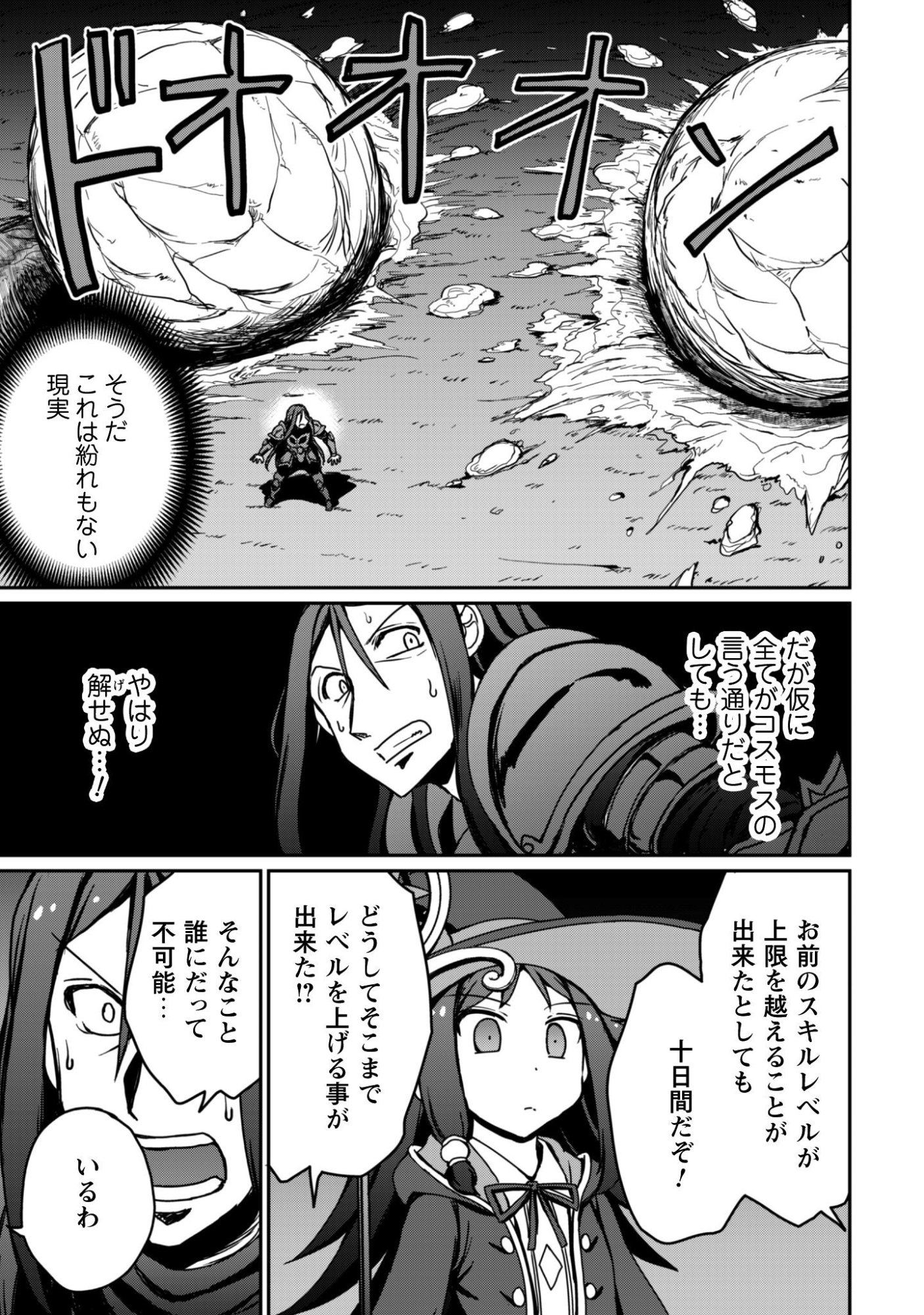 HAJIMARI NO MACHI NO SODATEYA-SAN - TSUIHOUSARETA BANNOU IKUSEISHI WA PONKOTSU BOUKENSHA WO KAKUSEISASETE SAIKYOU SLOW LIFE WO MEZASHIMASU Chapter 19 page 12 - nihonkuni.com