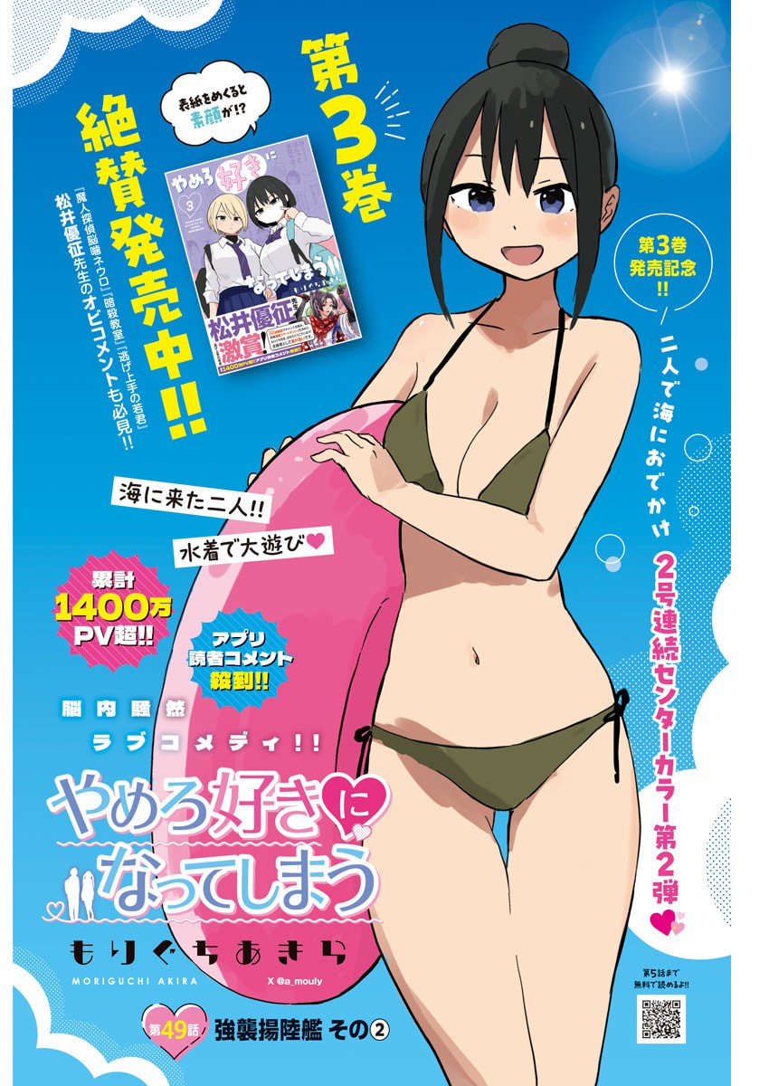YAMERO SUKI NI NATTESHIMAU Chapter 49 page 1 - nihonkuni.com
