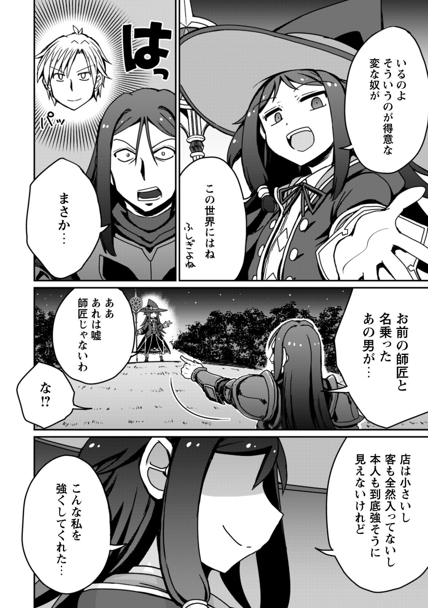 HAJIMARI NO MACHI NO SODATEYA-SAN - TSUIHOUSARETA BANNOU IKUSEISHI WA PONKOTSU BOUKENSHA WO KAKUSEISASETE SAIKYOU SLOW LIFE WO MEZASHIMASU Chapter 19 page 13 - nihonkuni.com