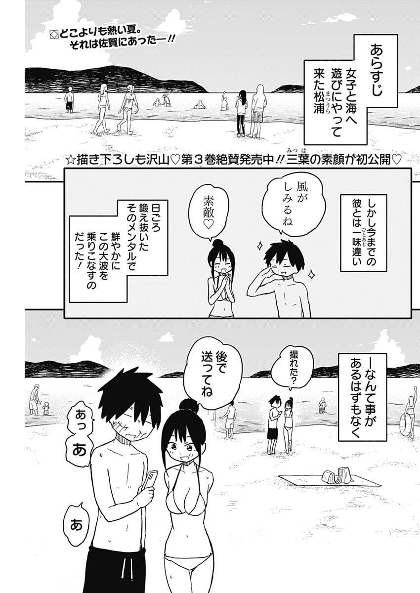 YAMERO SUKI NI NATTESHIMAU Chapter 49 page 2 - nihonkuni.com